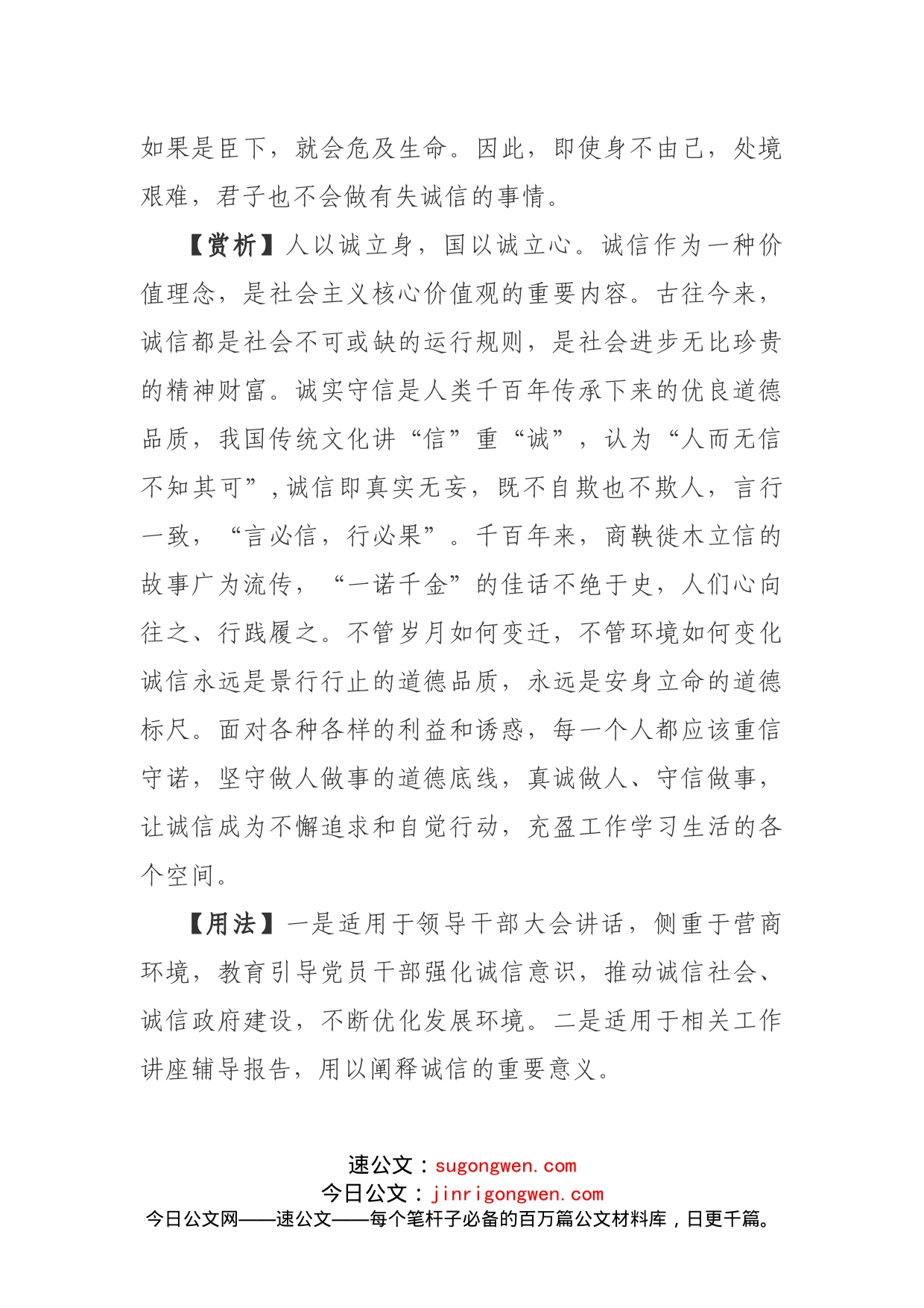 写材料用典：不信之言，无诚之令，为上则败德，为下则危身_第2页