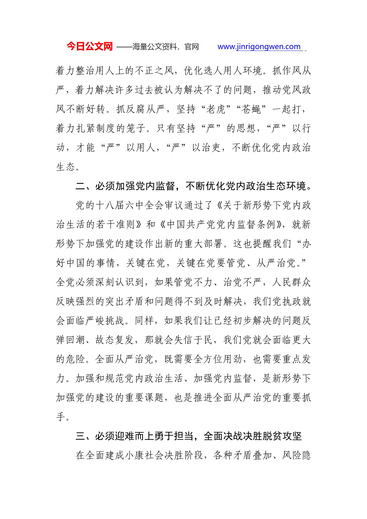 主抓思想从严强化四种意识不忘初心继续推进脱贫攻坚任务落实(体会)(1)_第2页