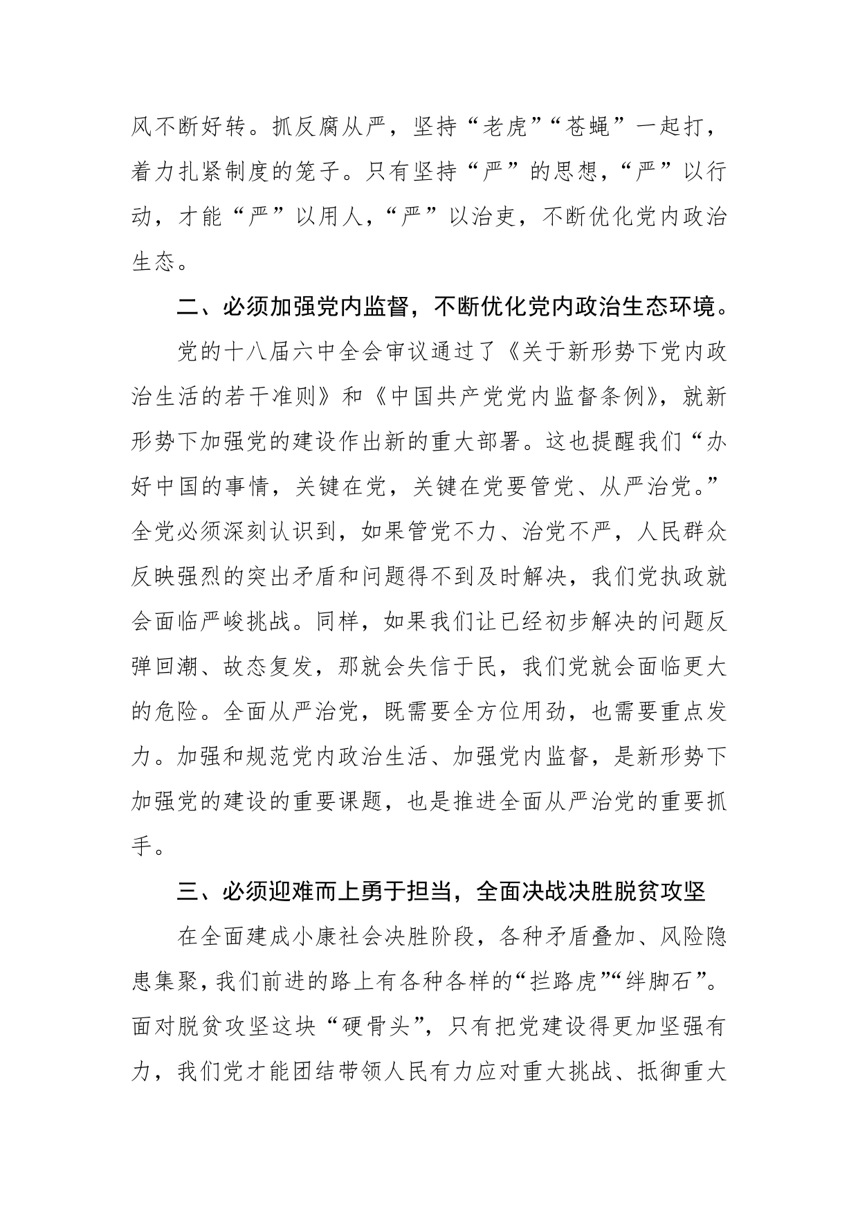 主抓思想从严强化四种意识不忘初心继续推进脱贫攻坚任务落实(体会)_第2页