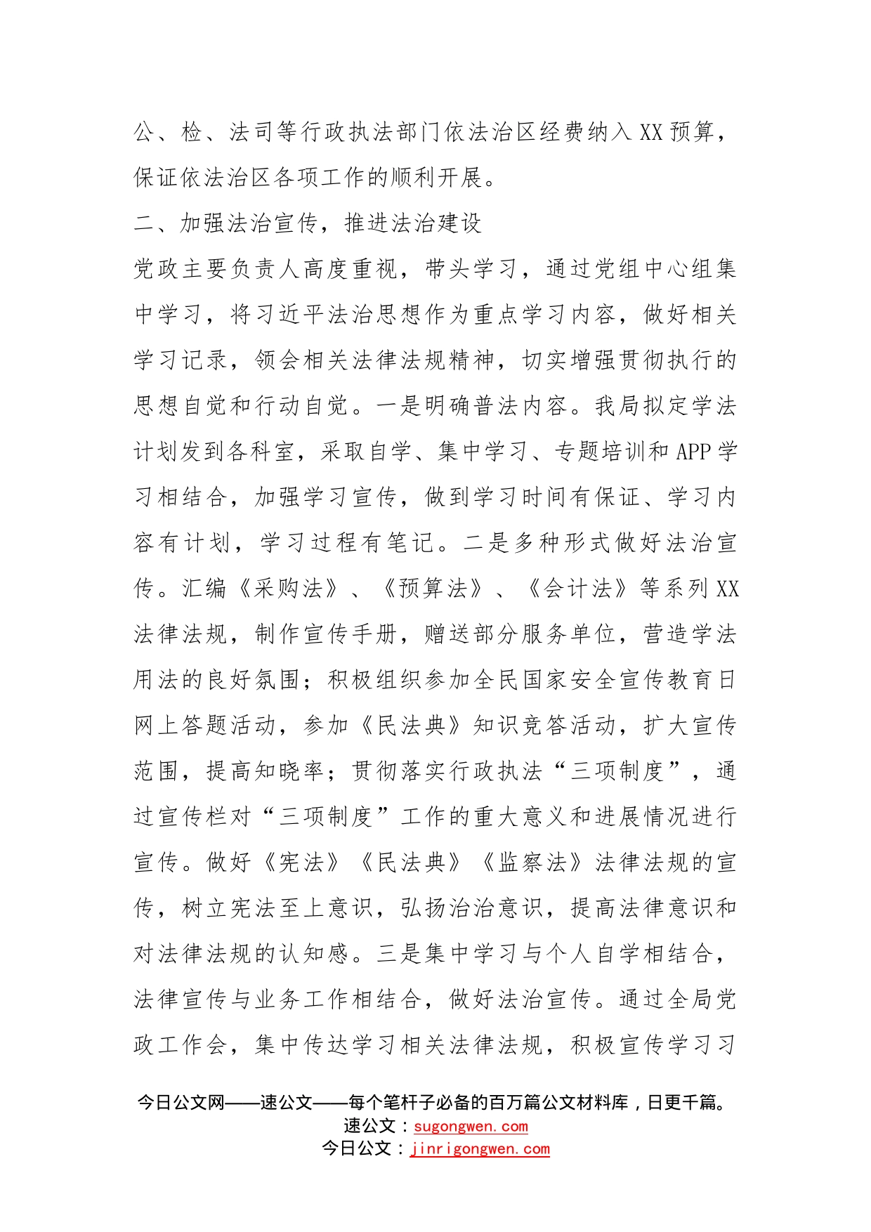 单位主要负责人履行推进法治建设工作情况汇报_第2页