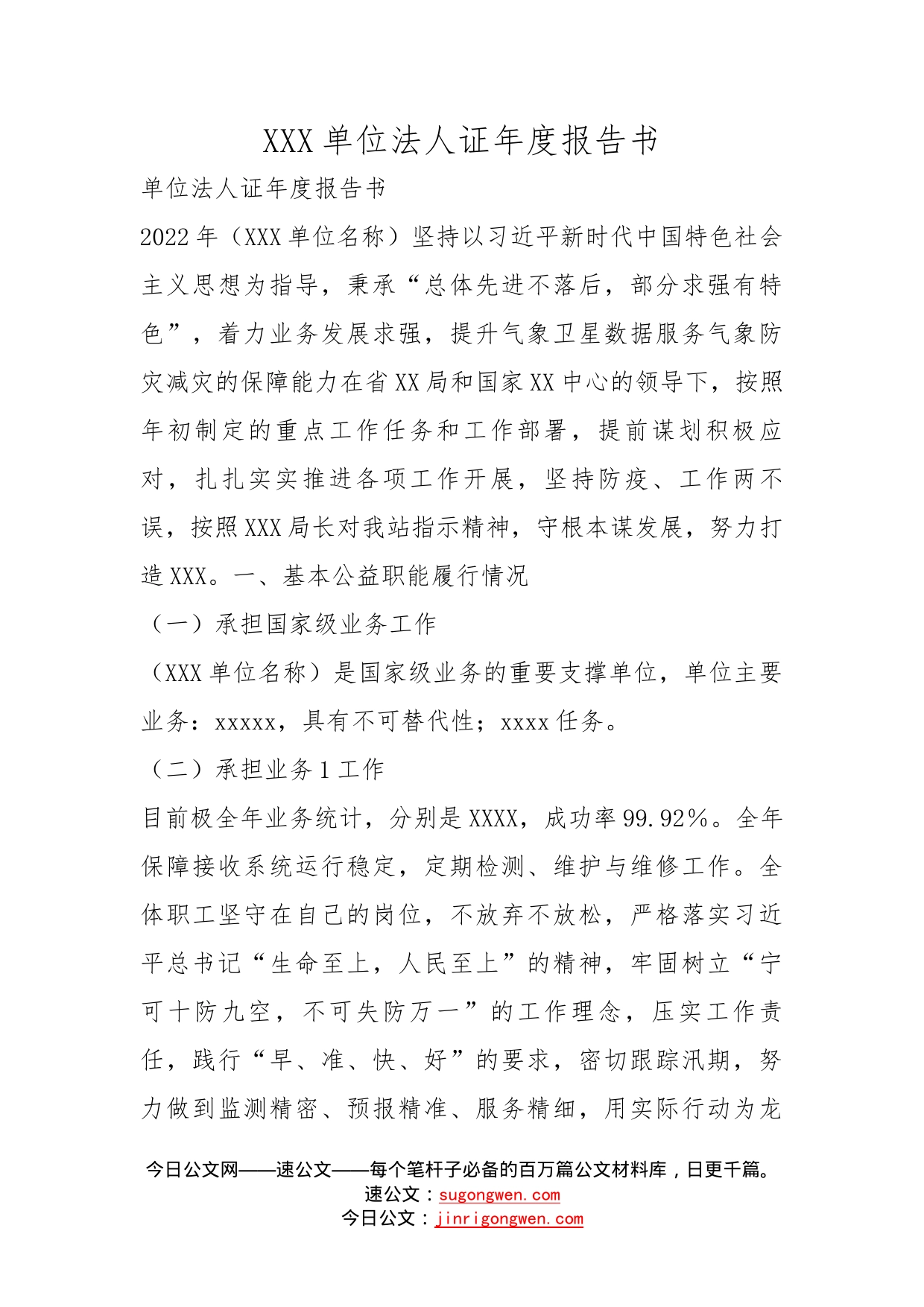 单位法人证年度报告书_第1页