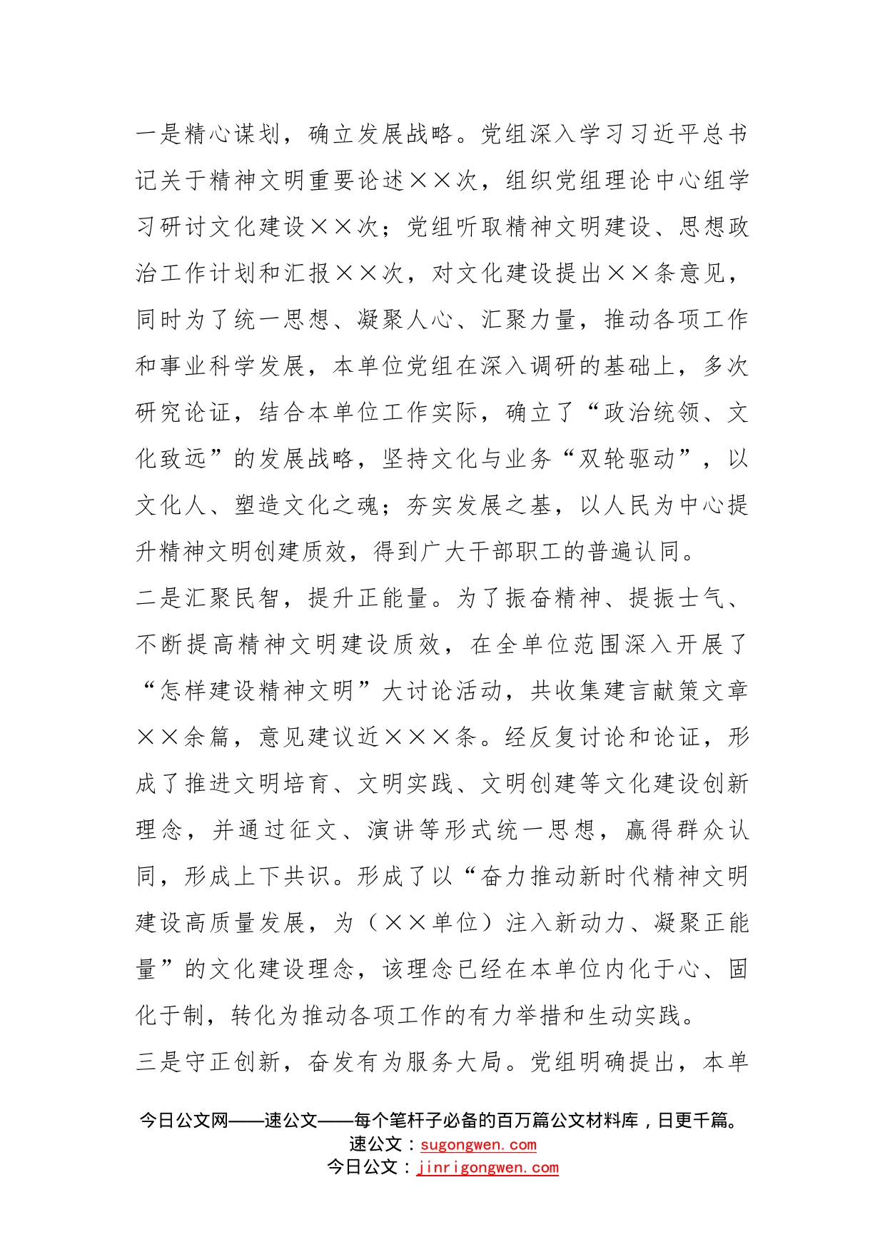 单位精神文明建设工作汇报_第2页