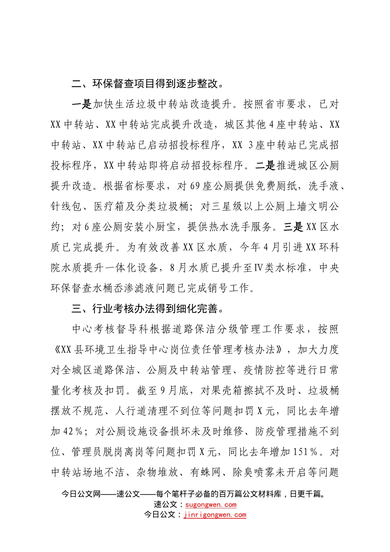 县环卫指导中心2022年工作总结及2023年工作思路69_第2页