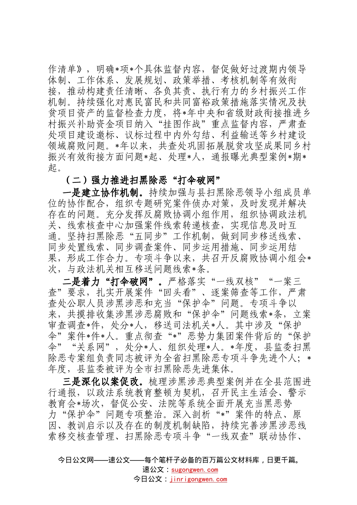 县监委关于整治群众反映强烈问题工作情况的报告39_第2页