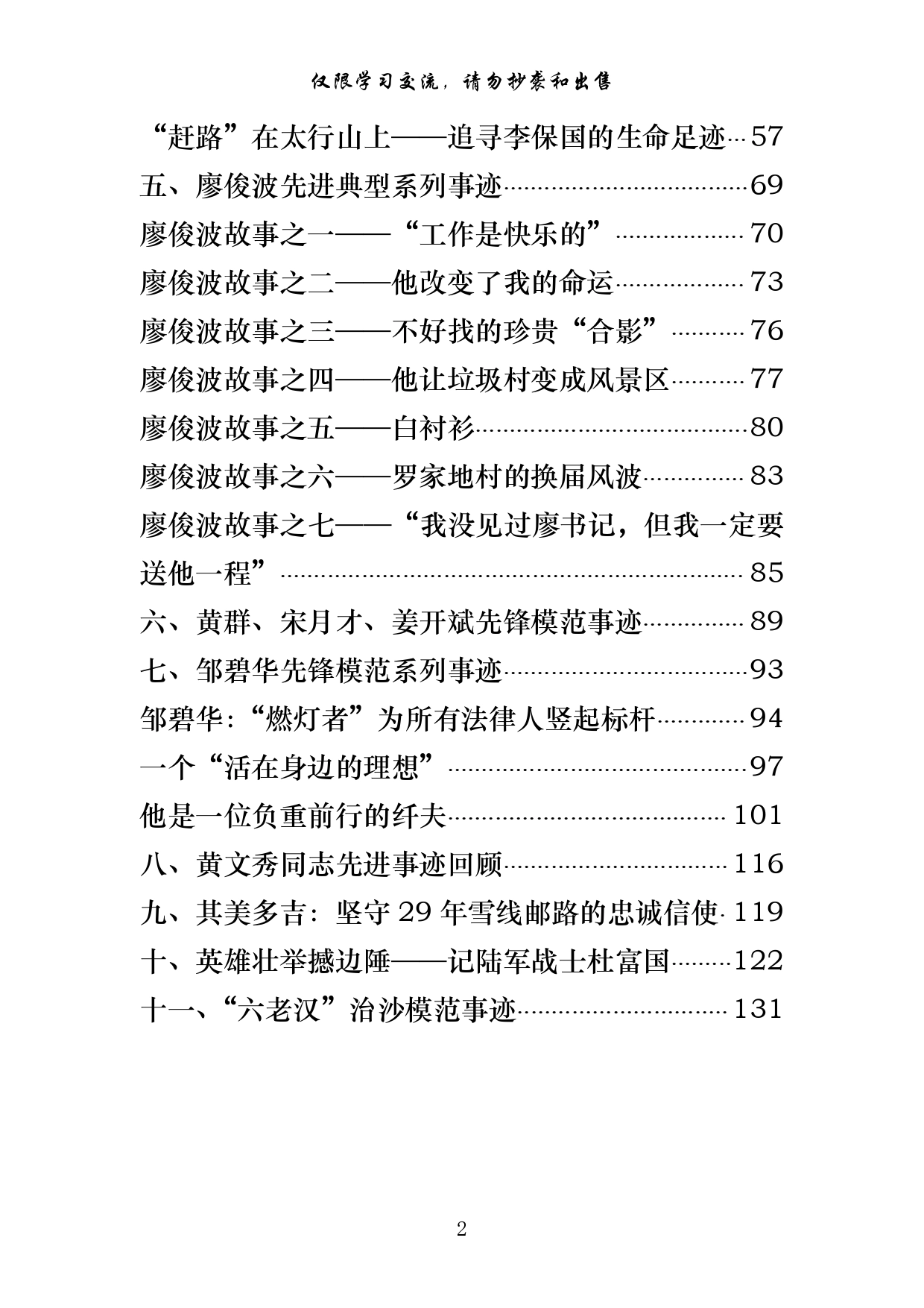 主题教育先进典型事迹材料范文赏析30篇(仅限学习，请勿抄袭）_第2页