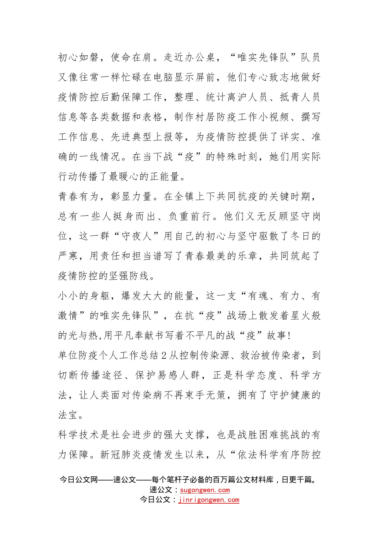 单位防疫个人工作总结2022(多篇)_第2页