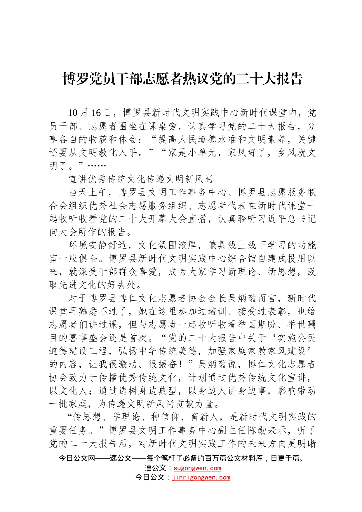 博罗党员干部志愿者热议党的二十大报告202210207501_第1页