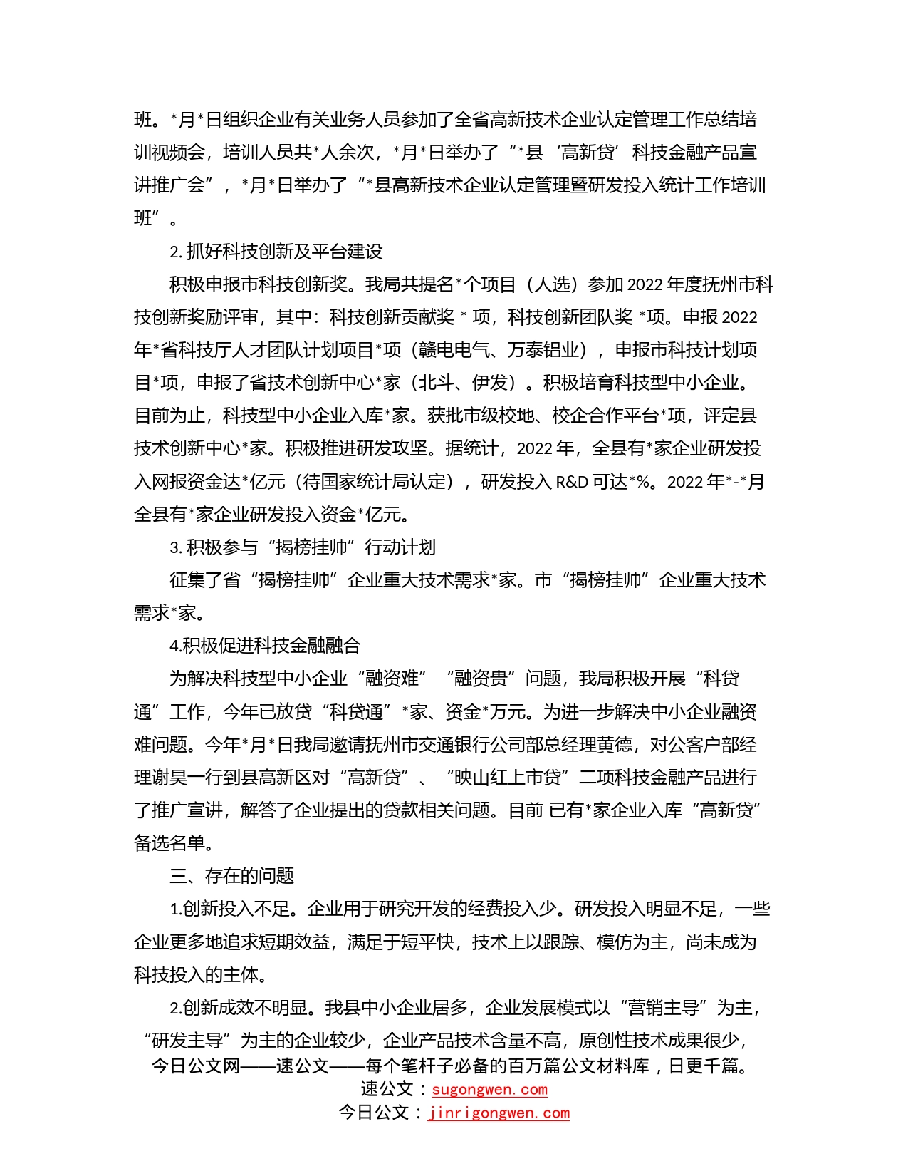 县科技局2022年上半年工作总结_第2页