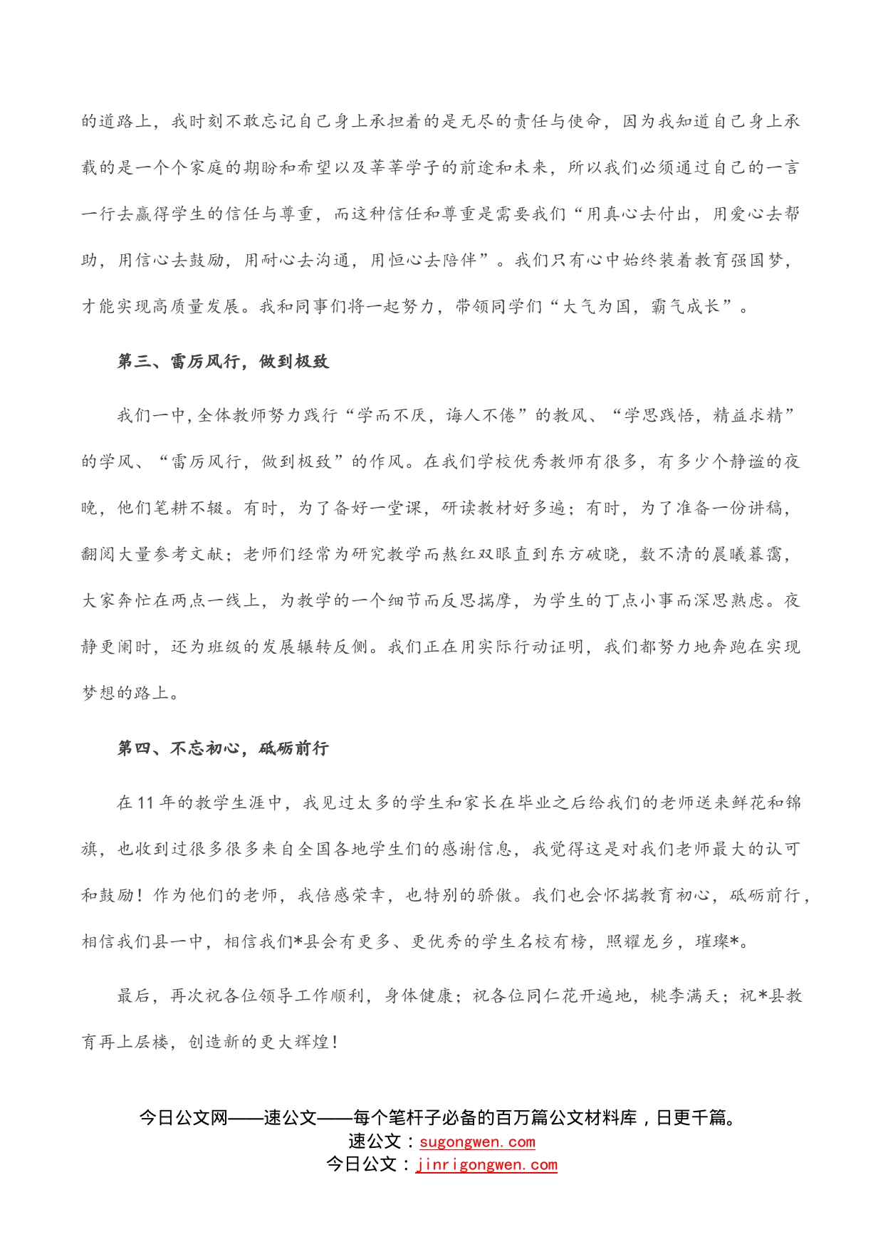 县一中教师在全县2022年高考总结表彰大会上的发言_第2页