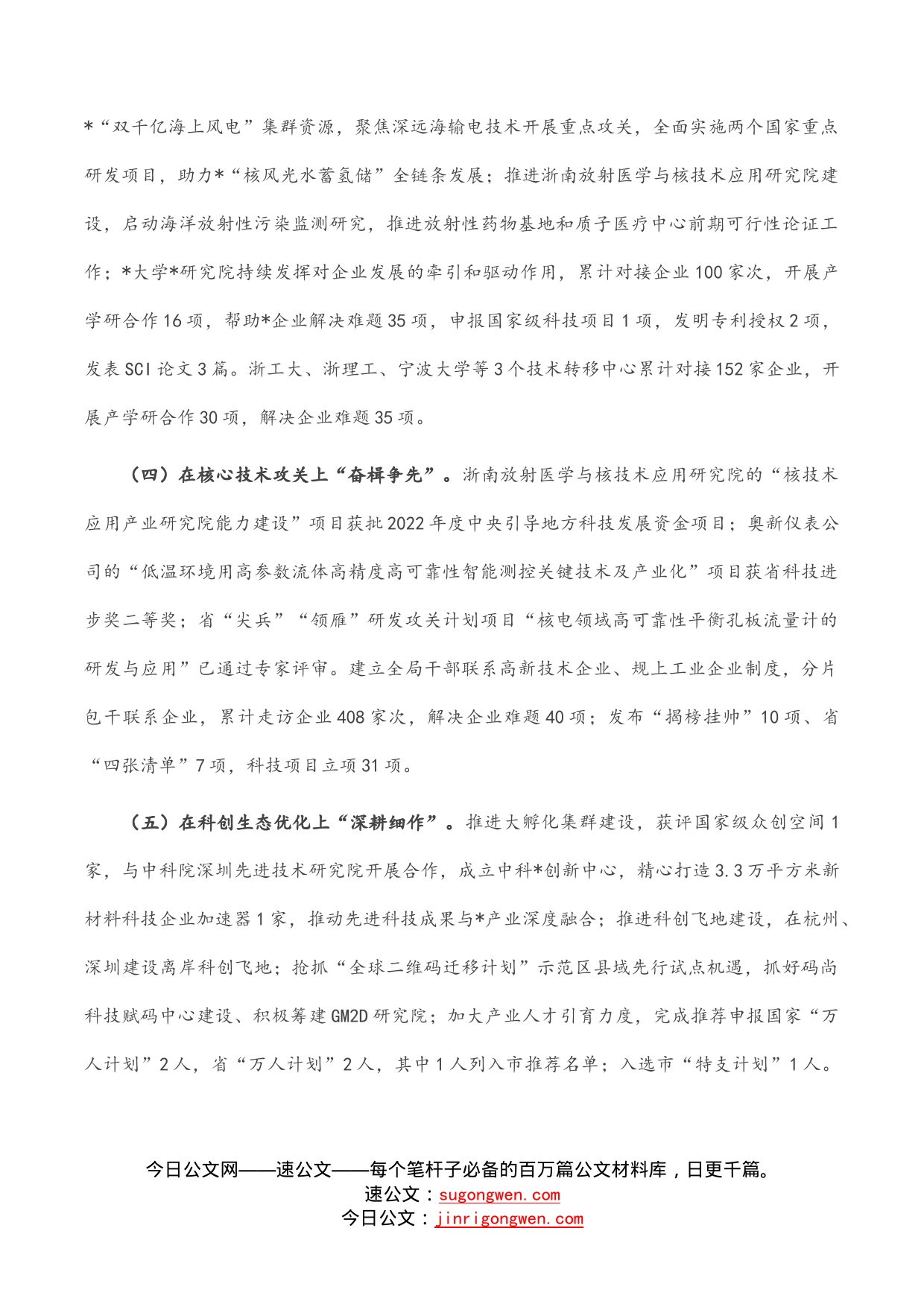 县科技局2022年工作总结和2023年工作计划_第2页