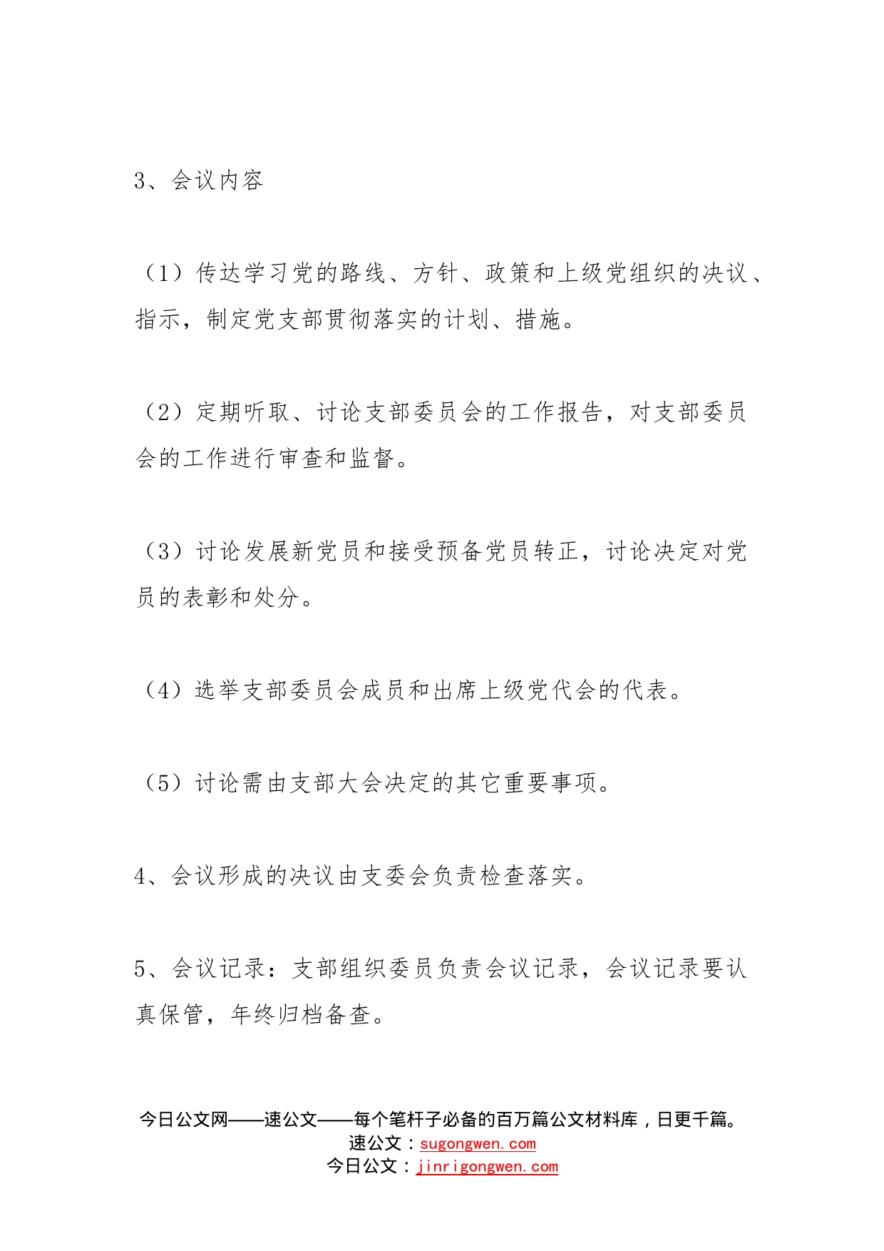 县中医医院党委党内组织生活制度范文三会一课_第2页