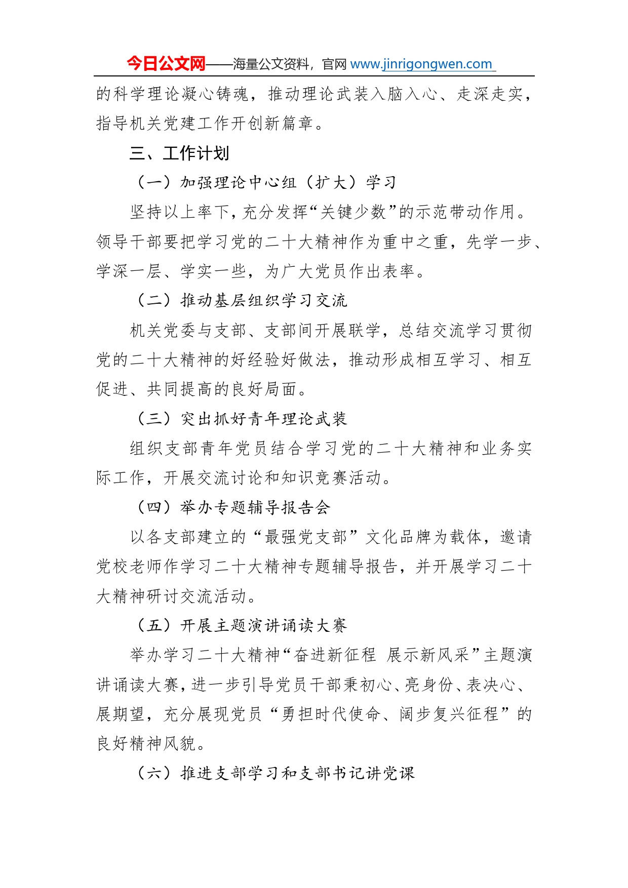 乌市法院关于学习宣传贯彻党的二十大精神系列活动方案（20221101）_第2页