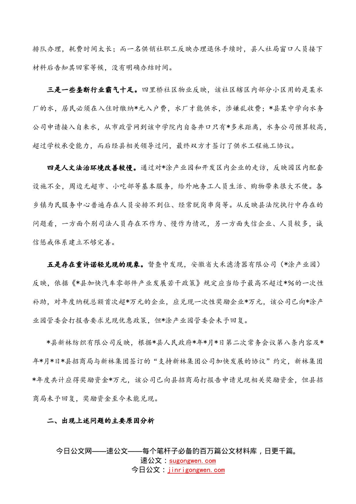 县纪委“优化营商环境大查摆大讨论”研讨发言材料_第2页