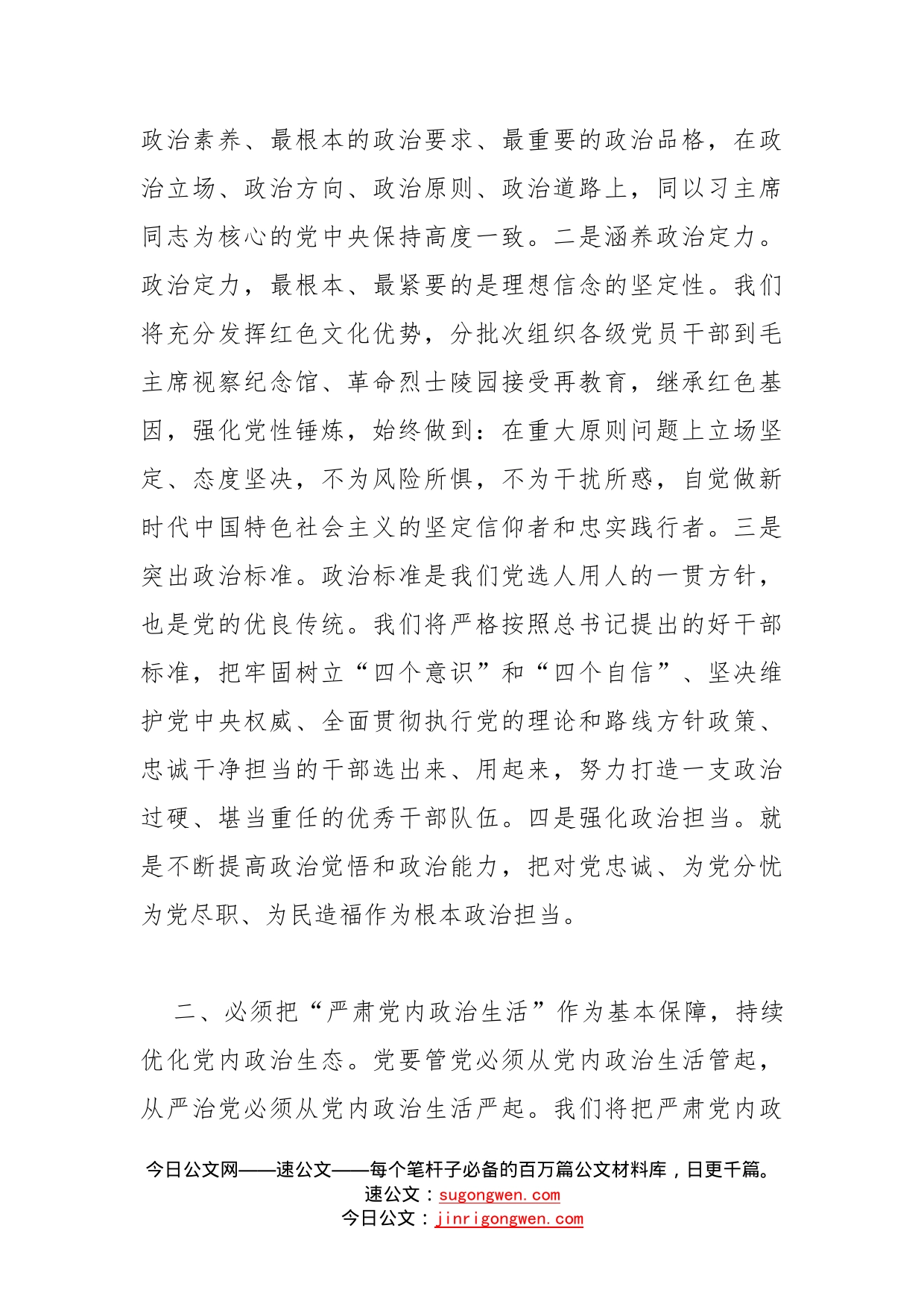 县纪委书记观看二十大心得体会：推进新的伟大工程全面从严管党治党_第2页