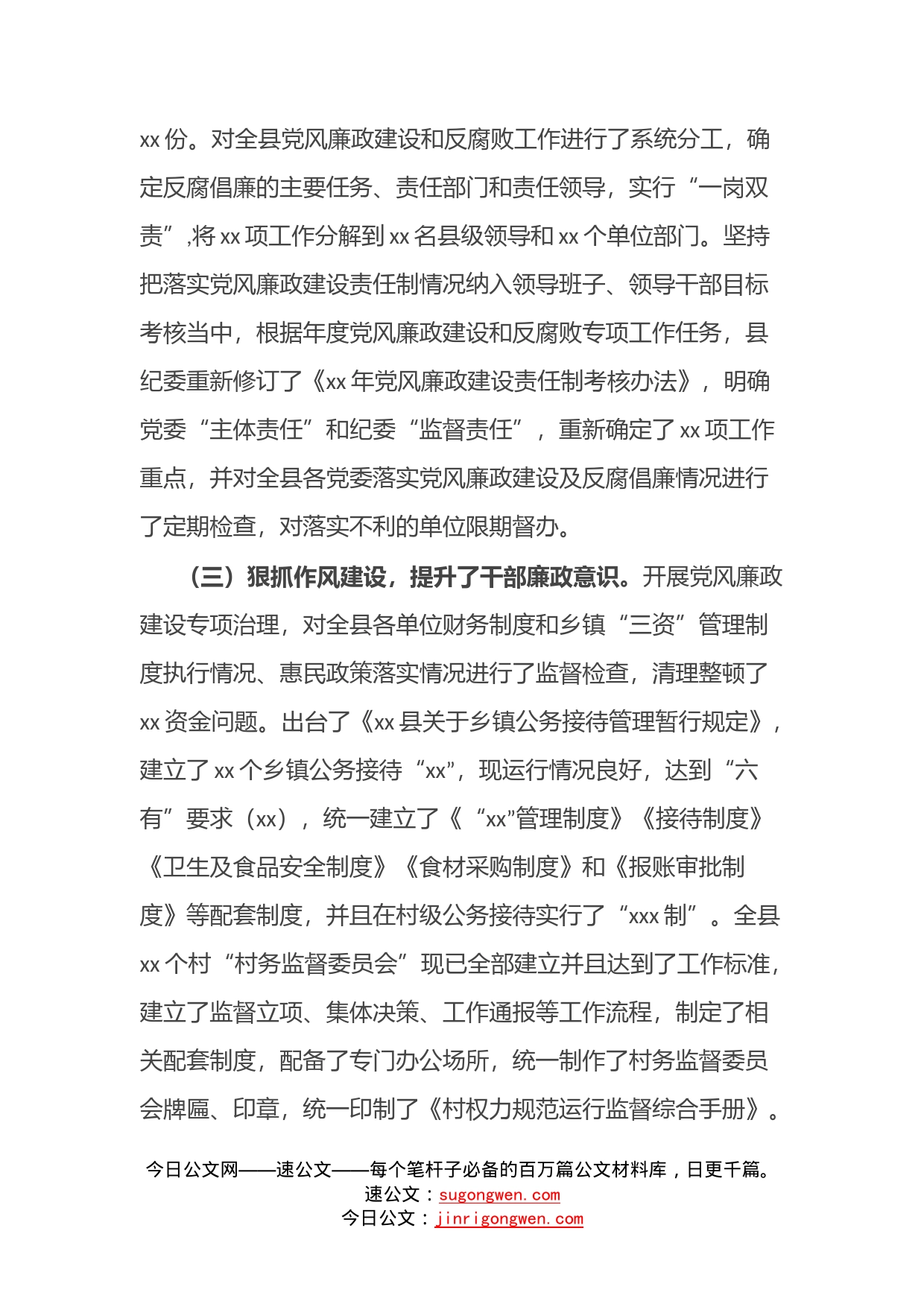 县纪委书记述责述廉报告_第2页