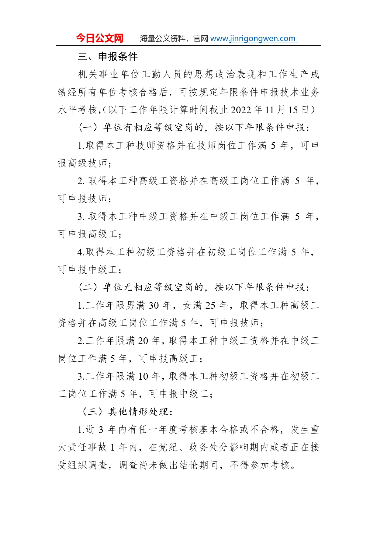 九江人民防空办公室机关事业单位工勤技能岗位等级晋升考核工作实施方案_第2页