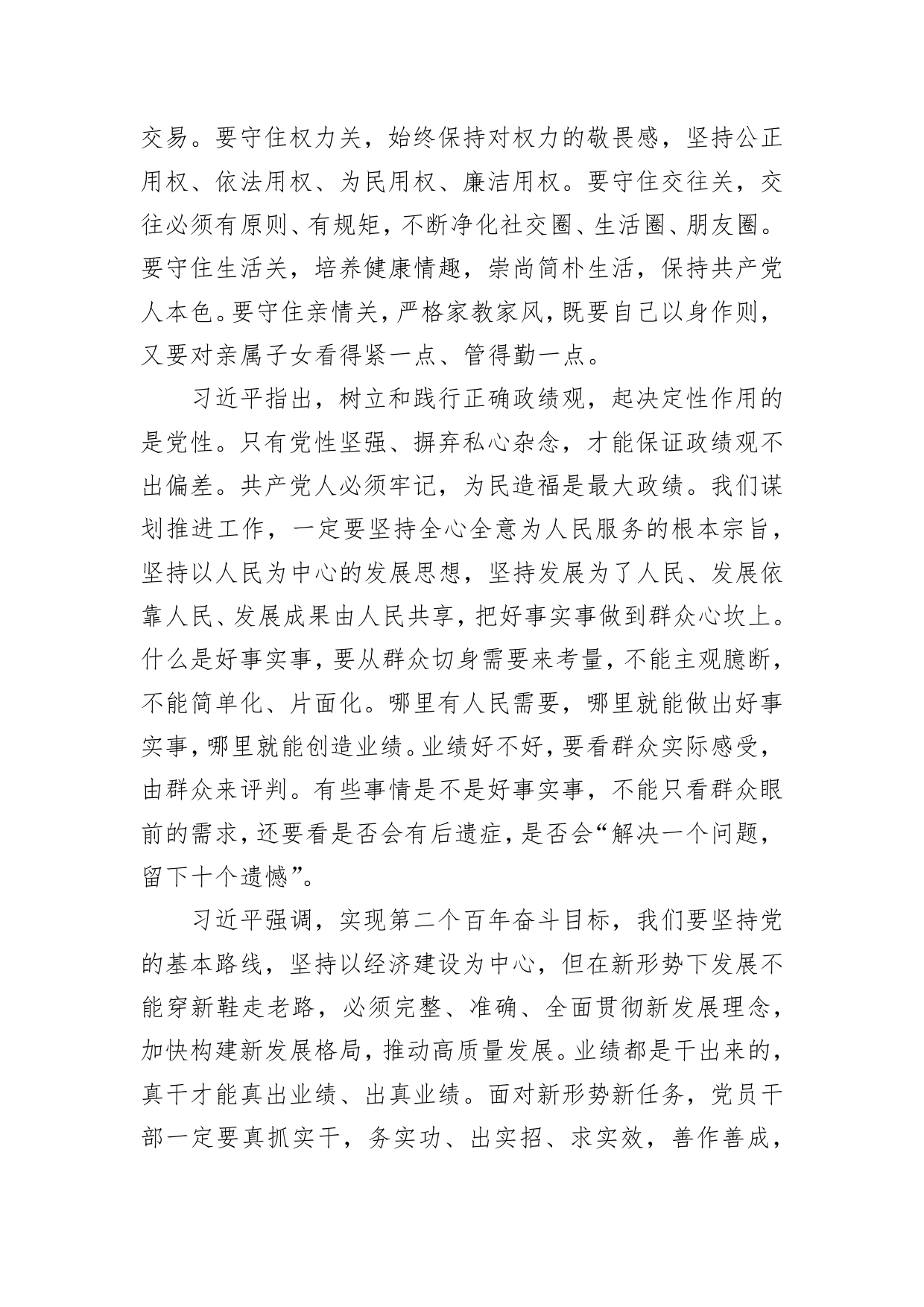 习近平在中央党校（国家行政学院）中青年干部培训班开班式上发表重要讲话_第2页