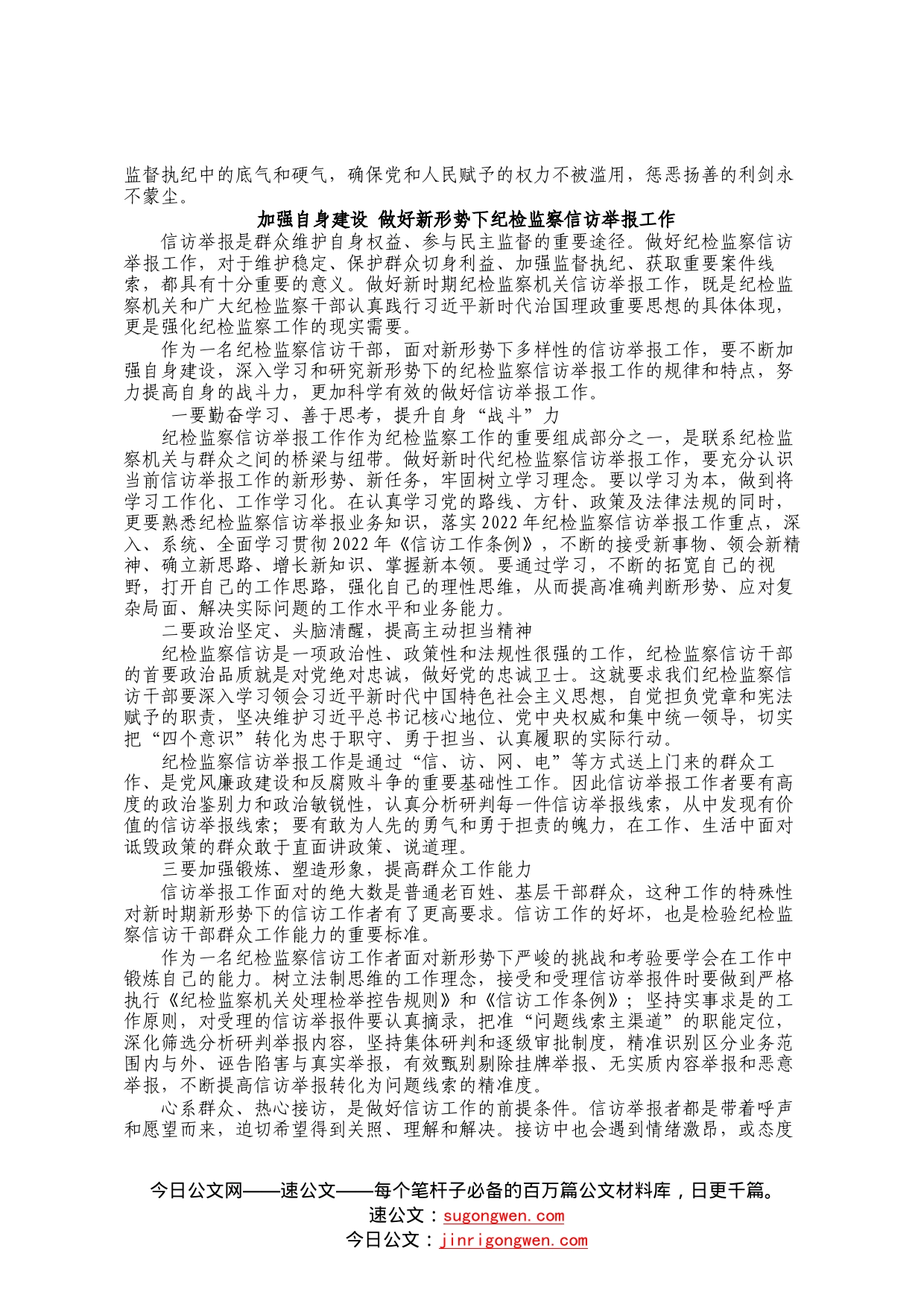 县纪委常委会会前交流研讨发言汇编4篇_第2页