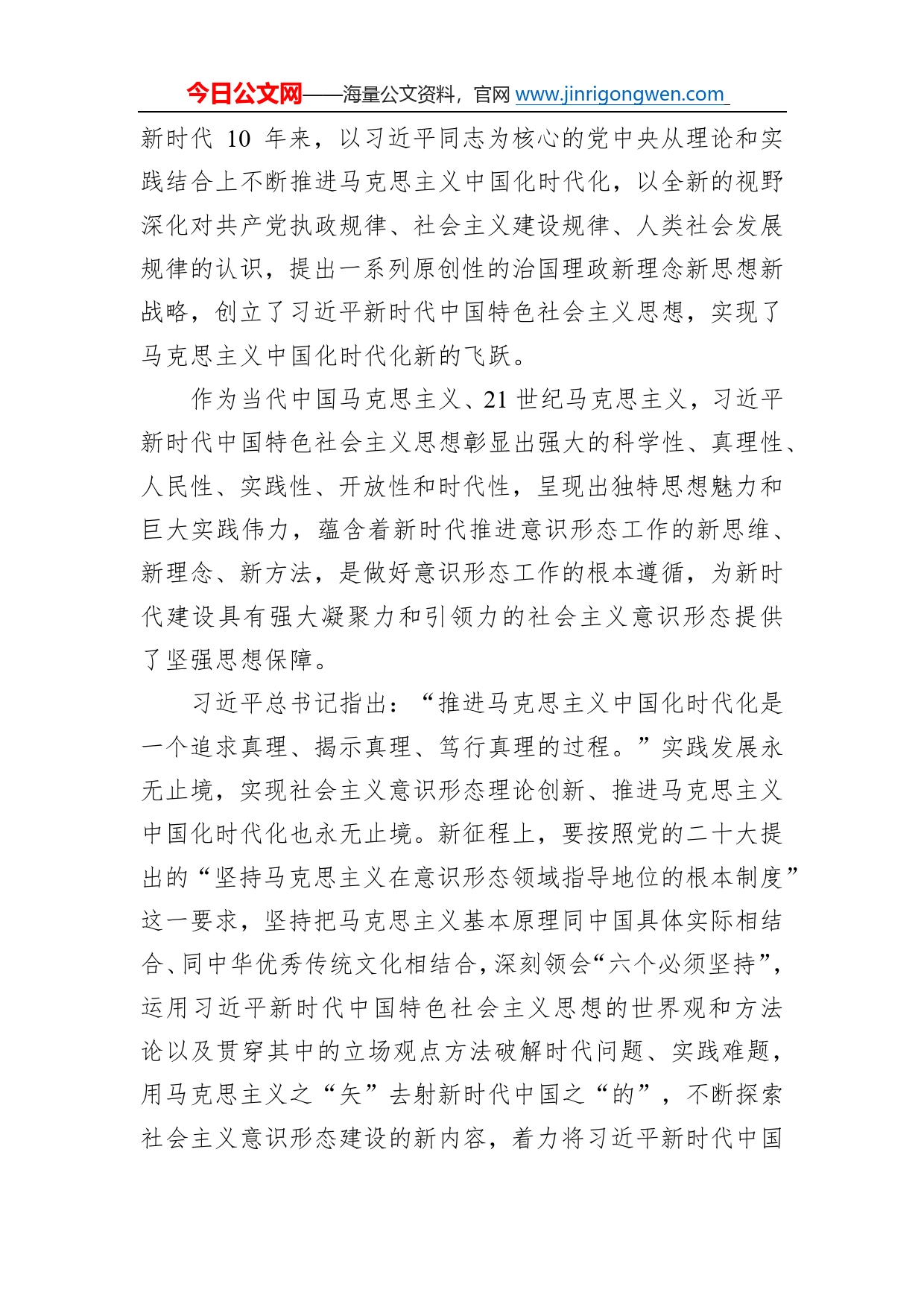 习近平新时代中国特色社会主义思想研究中心：深刻把握增强社会主义意识形态凝聚力和引领力的着力点（20221212）_第2页