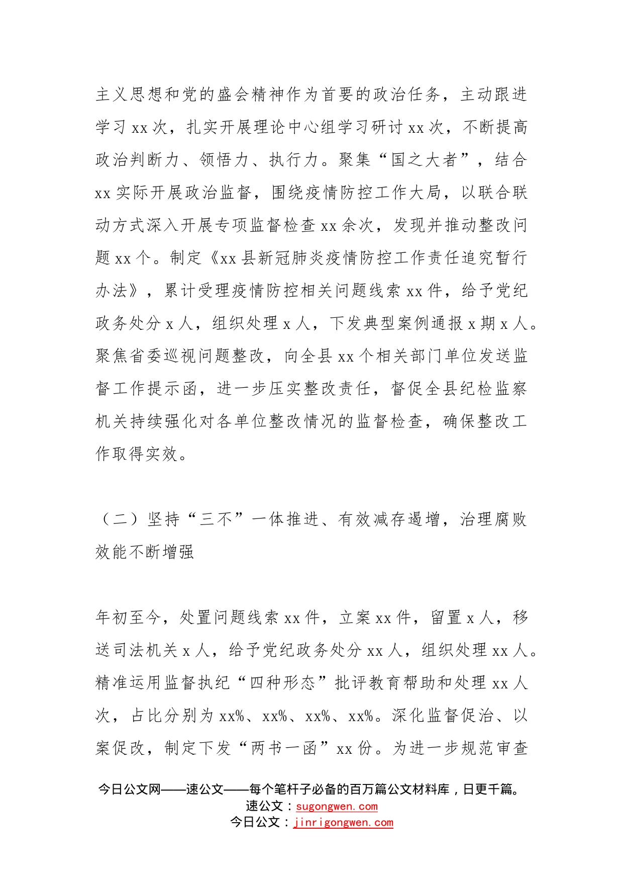 县纪委监委2022年工作总结及2023年工作计划范文_第2页