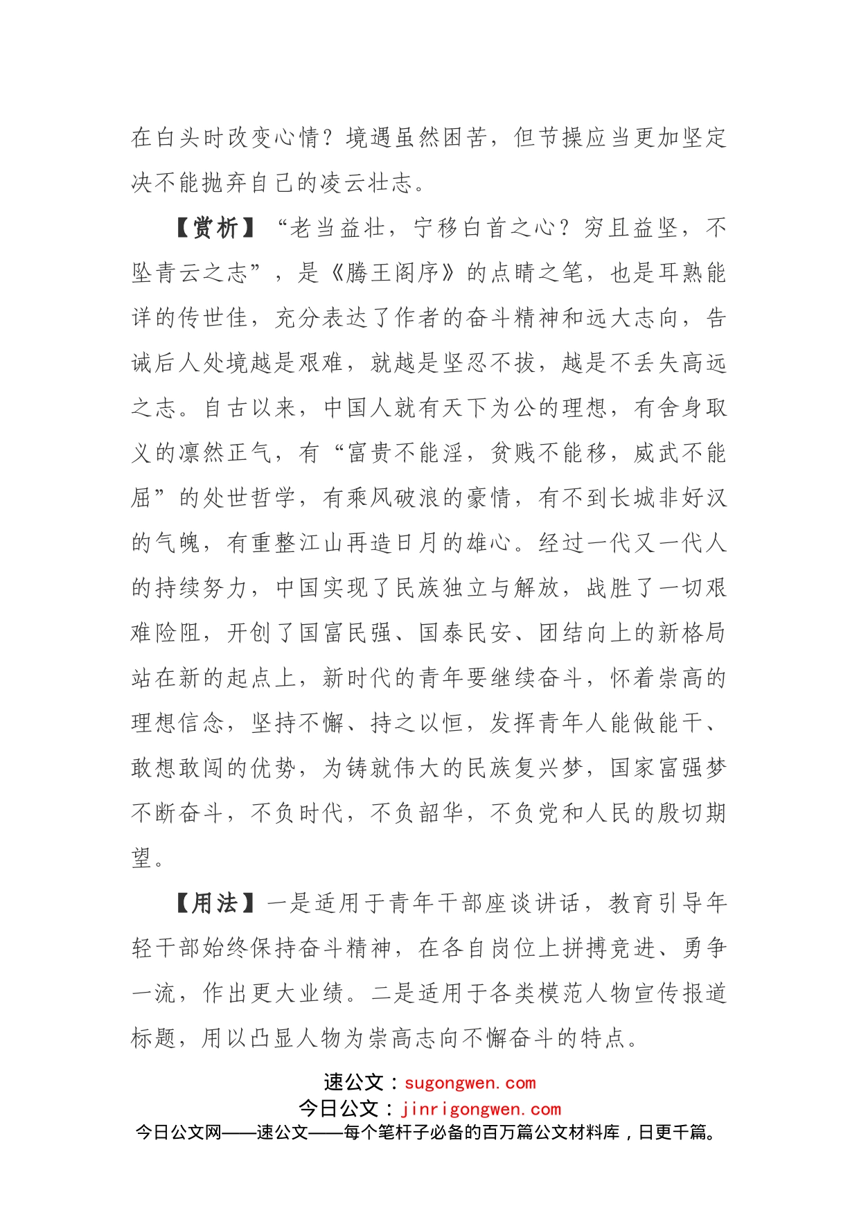 写材料用典：穷且益坚，不坠青云之志_第2页