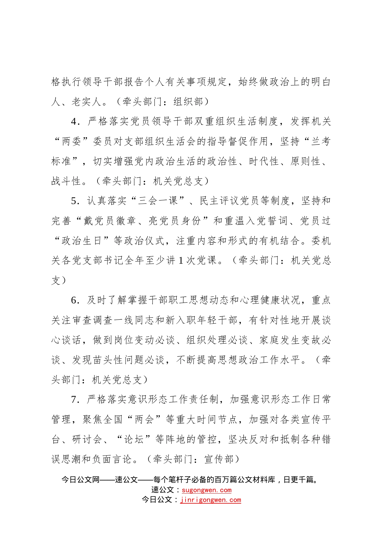 县纪委监委2023年度机关党建工作责任落实清单393_第2页