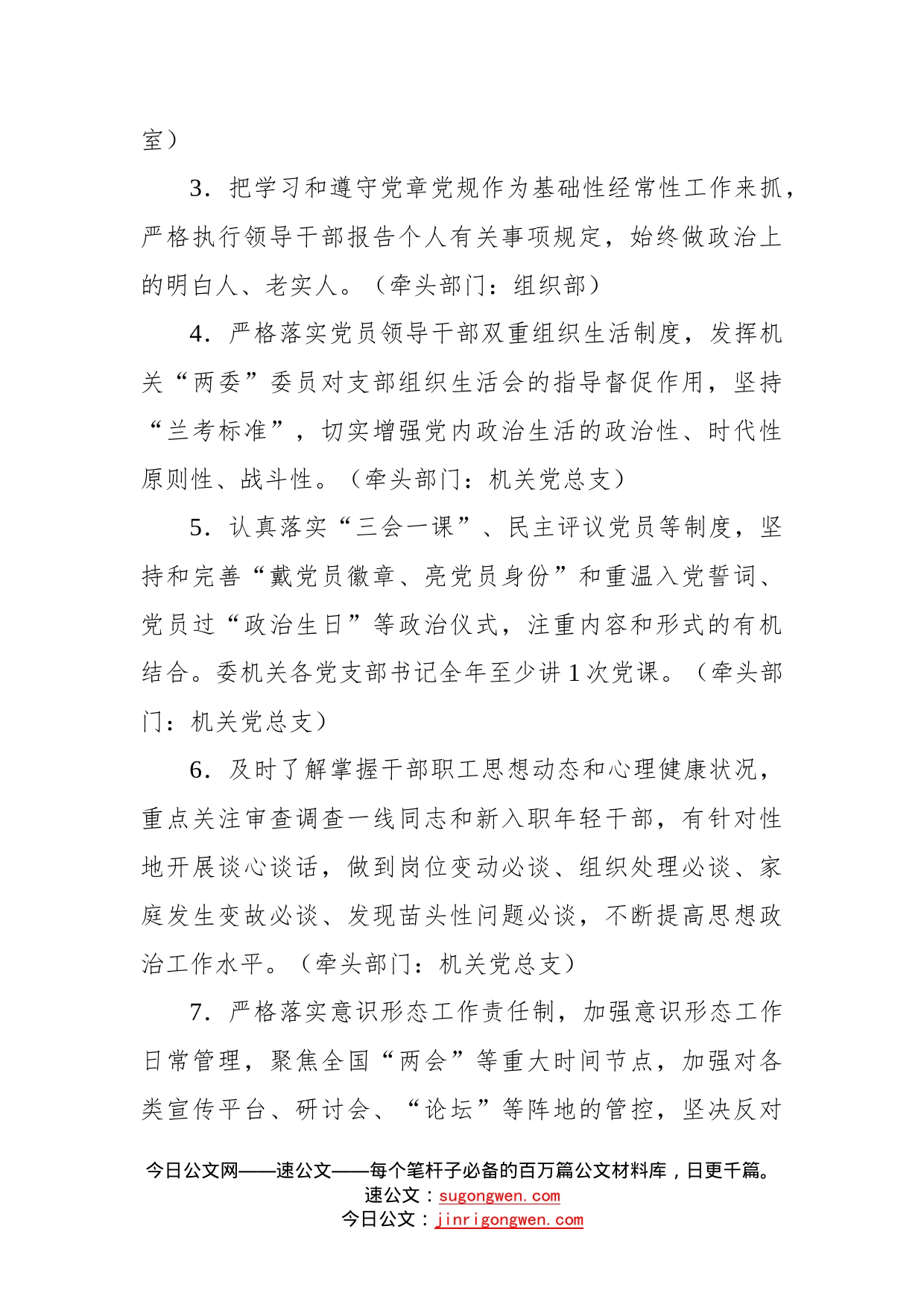 县纪委监委2023年度机关党建工作责任落实清单—今日公文网19_第2页