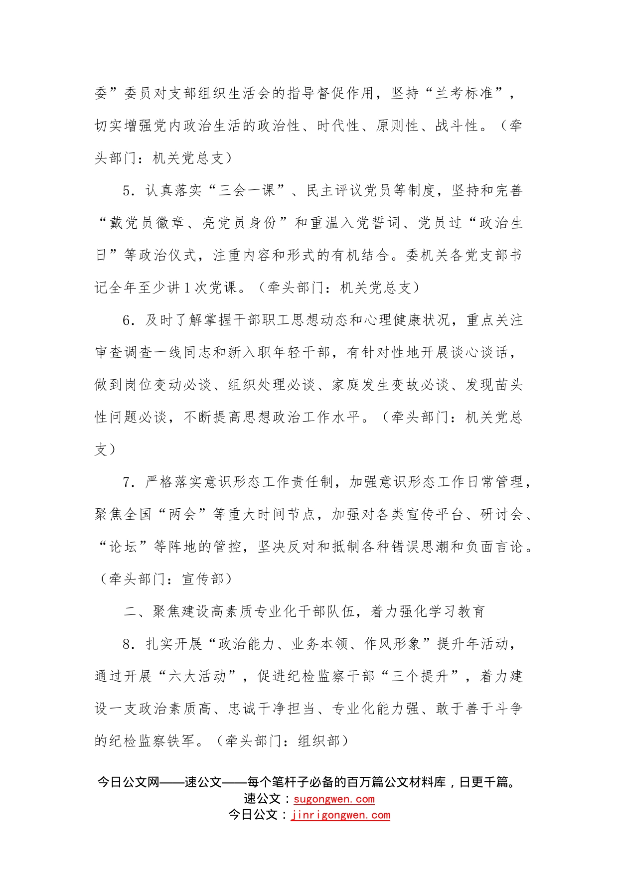 县纪委监委2023年度机关党建工作责任落实清单—今日公文网99452_第2页