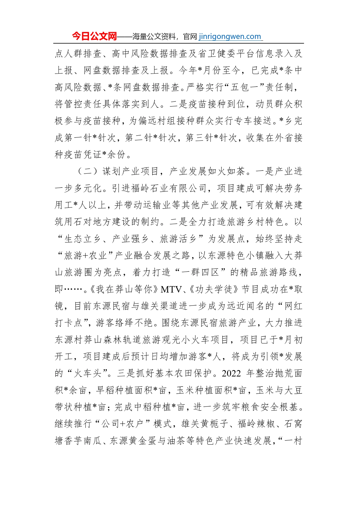 乡2022年工作总结_第2页