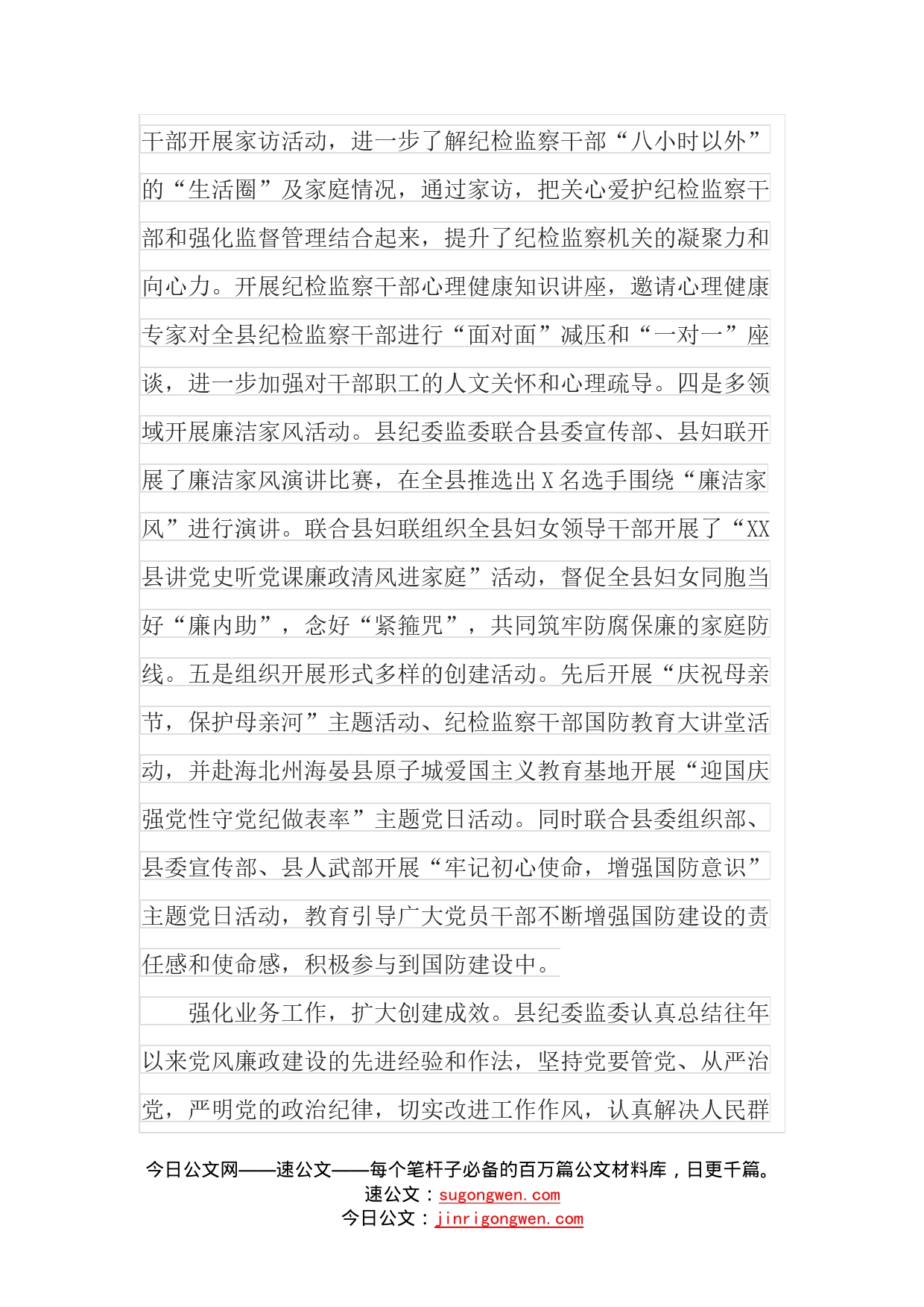 县纪委监委创建文明单位工作总结_第2页