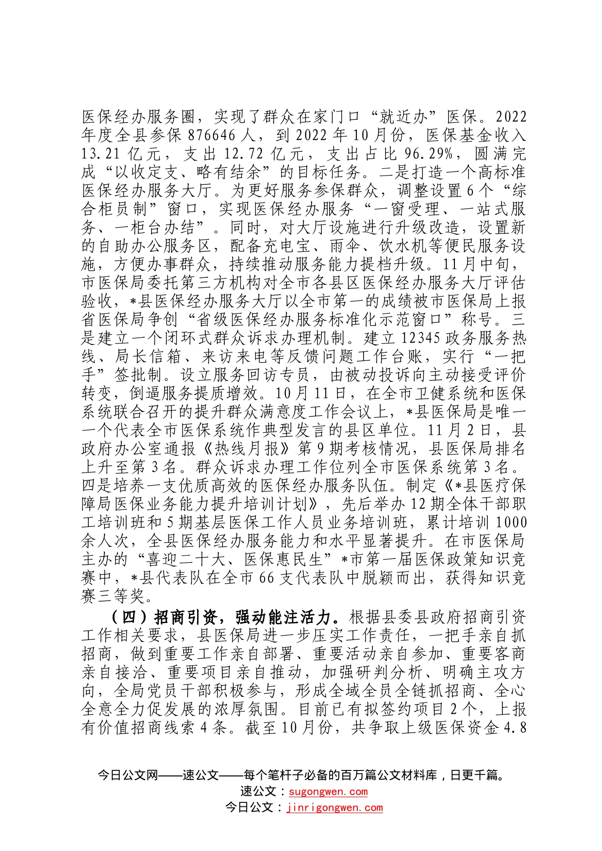 县医疗保障局2022年工作总结2023年工作打算28_第2页