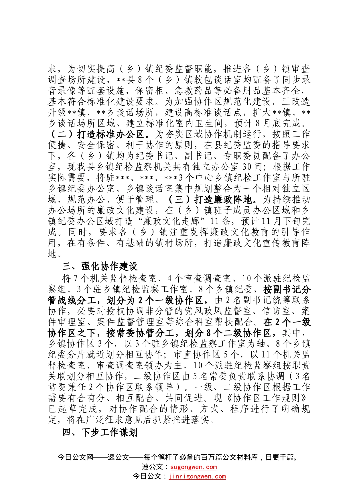 县纪委监委推进监督执纪协作机制有关情况的汇报3911_第2页