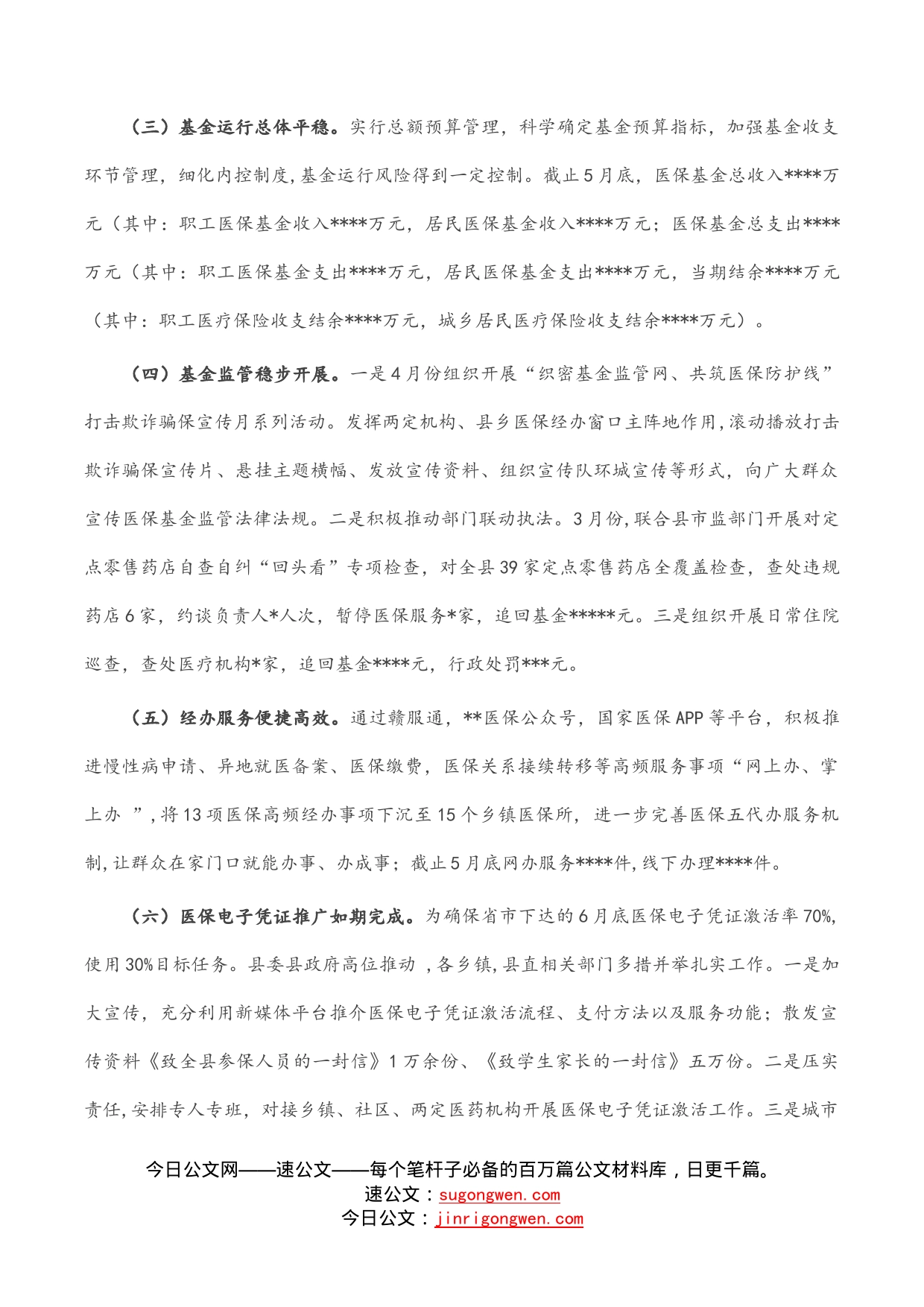 县医疗保障局2022年度上半年工作总结_第2页