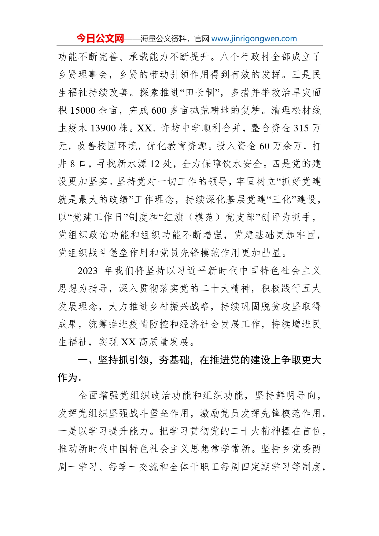 乡2022年工作总结及2023年工作计划085_第2页