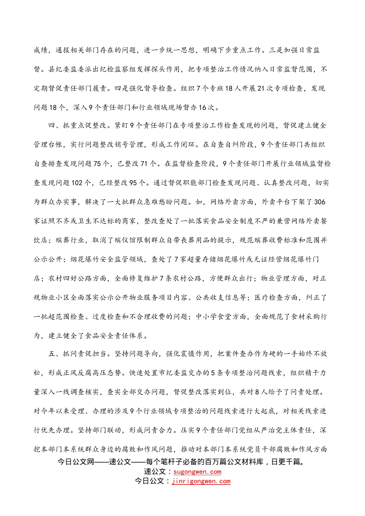 县纪委监委整治微腐败经验材料_第2页