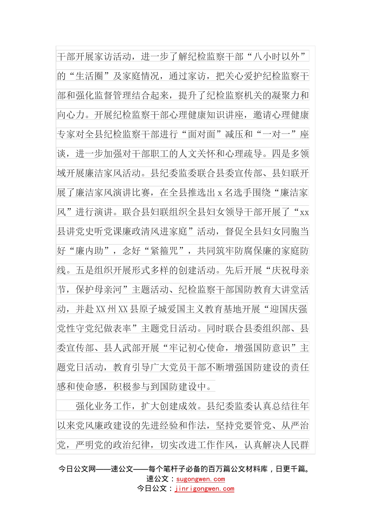 县纪委监委文明单位创建工作综述_第2页