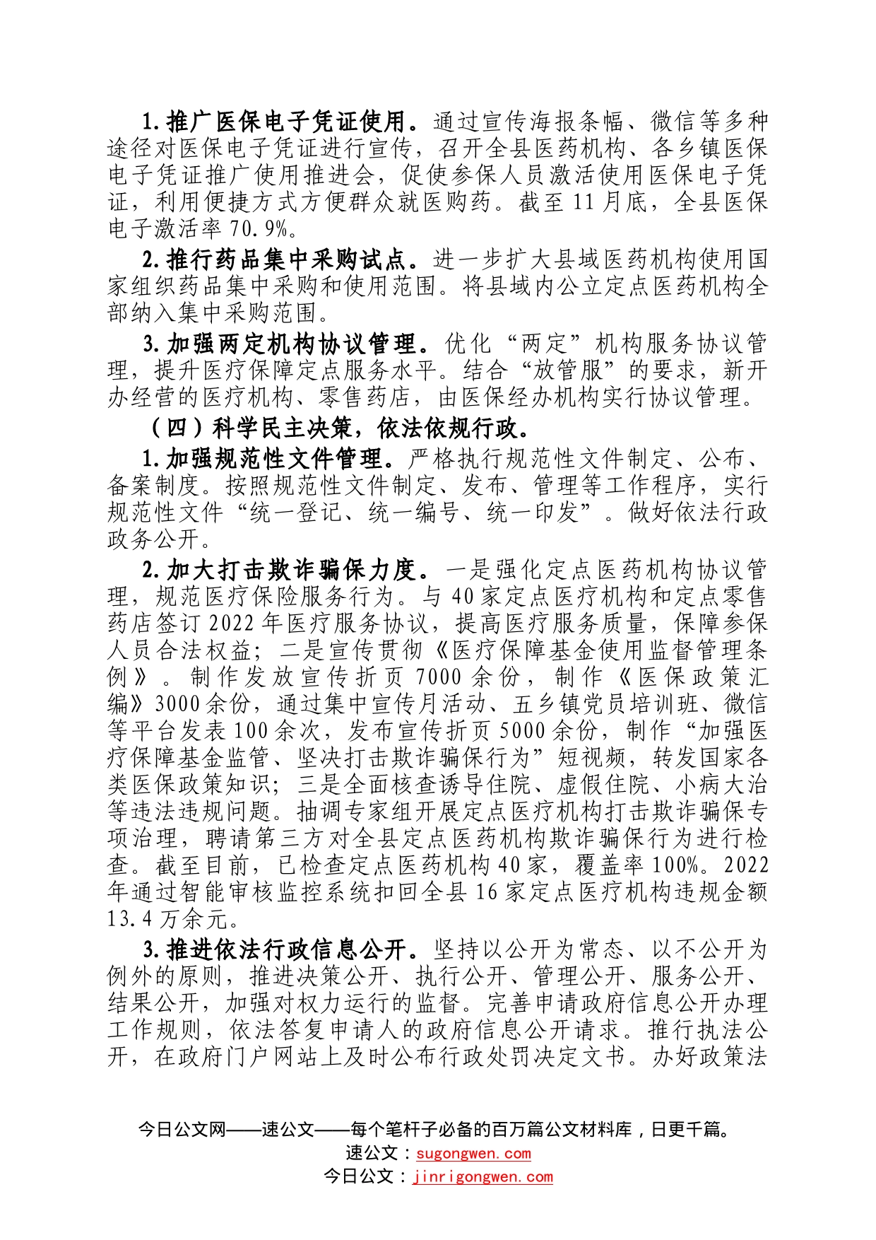 县医疗保障局2022年普法工作总结1_第2页