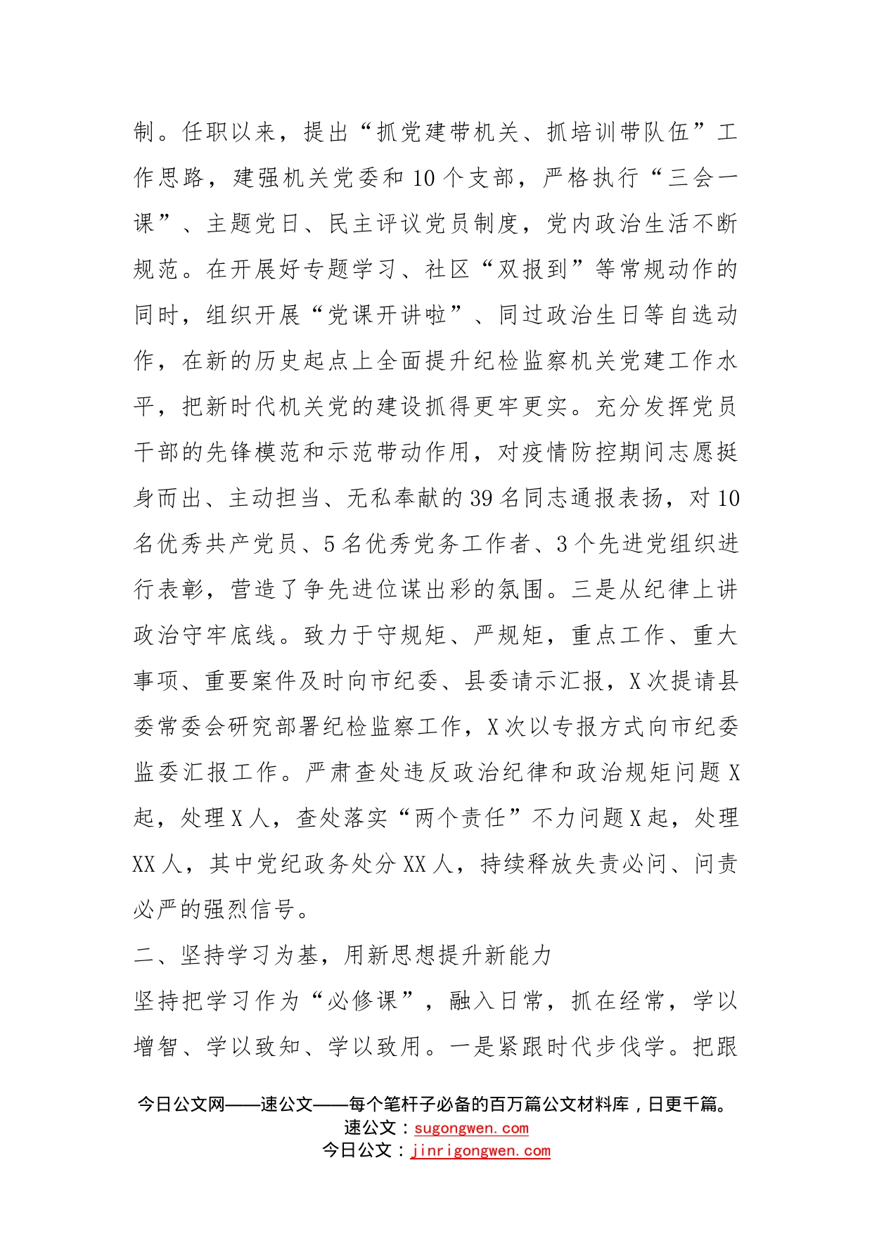 县纪委监委述职述廉述学报告_第2页