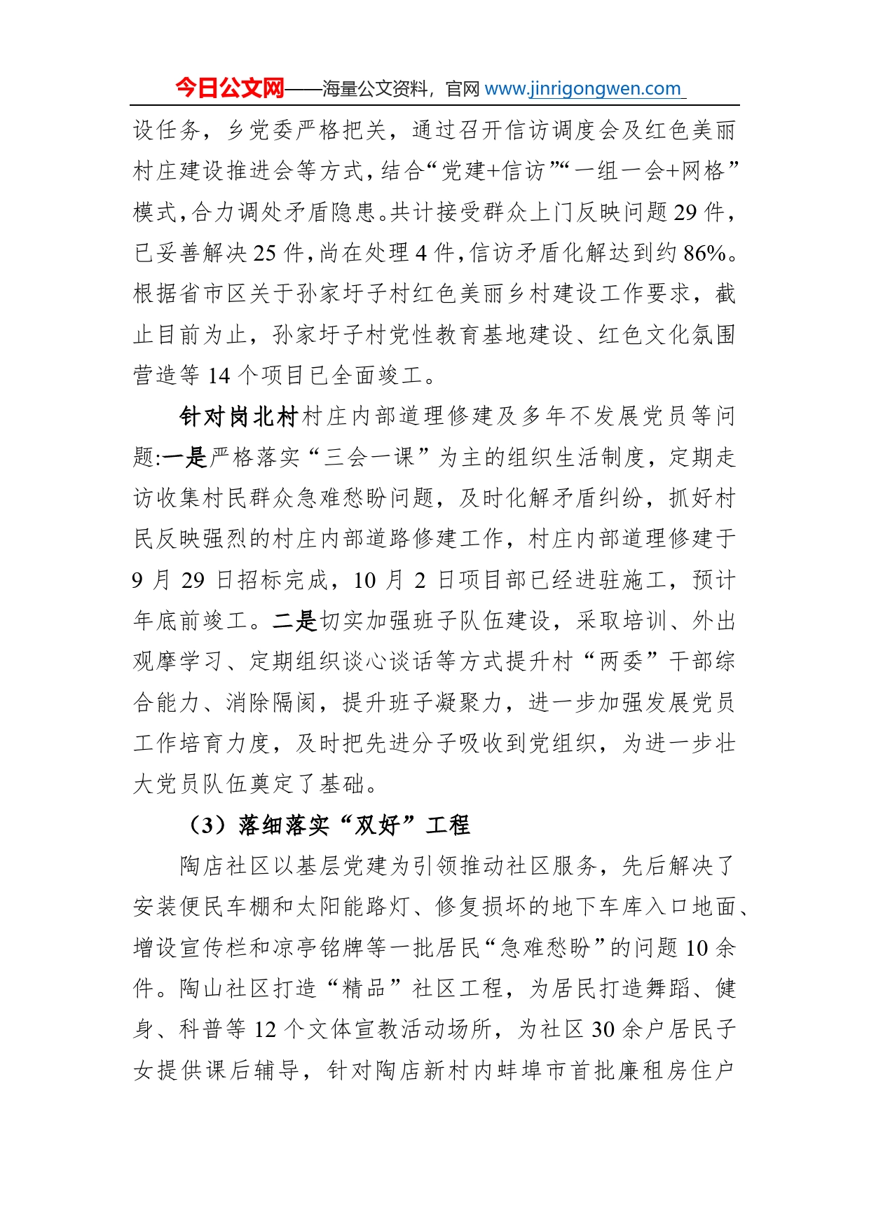 乡2022年工作总结和2023年工作计划（20221122）_第2页