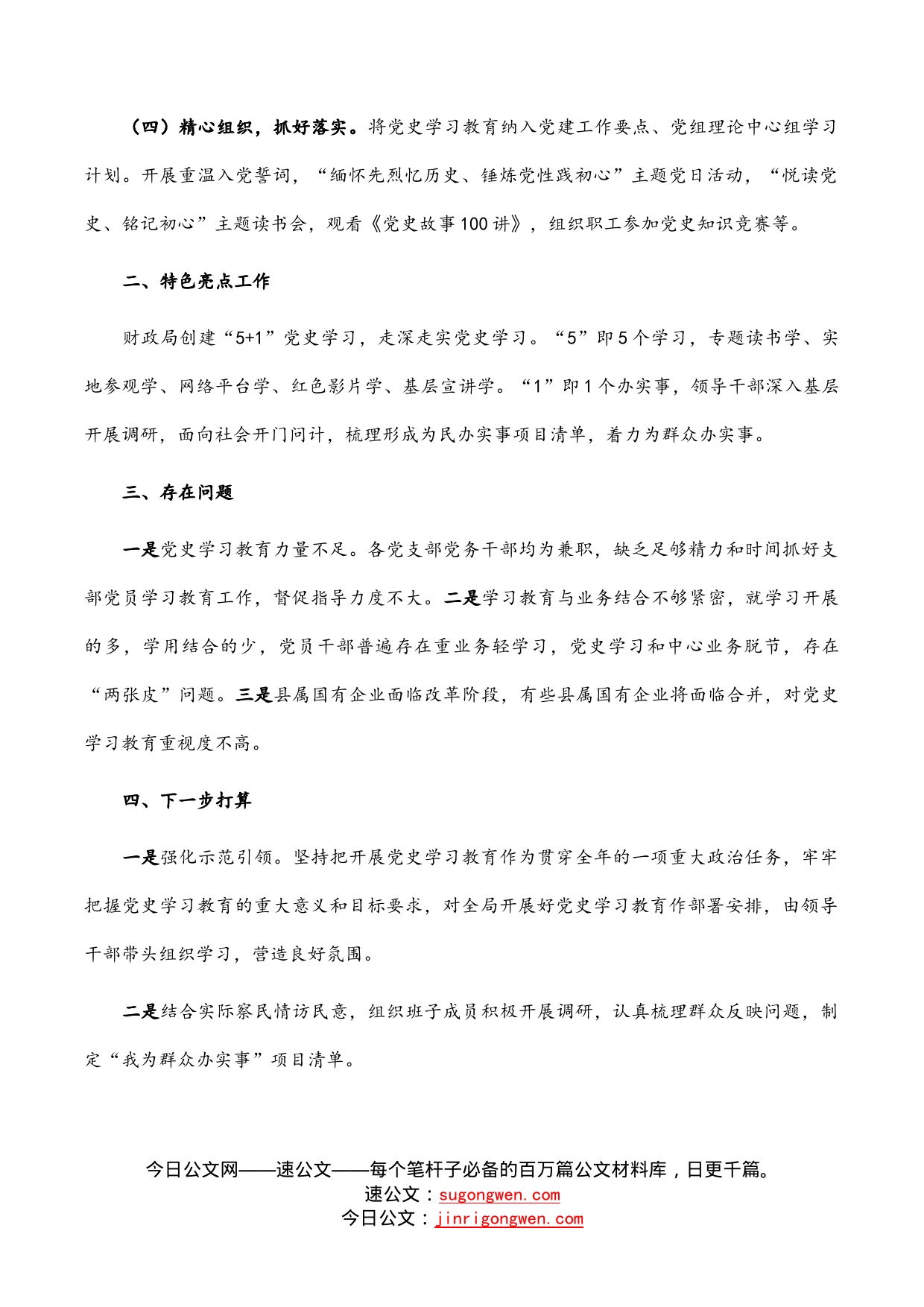 县财政局关于党史学习教育开展情况的报告_第2页