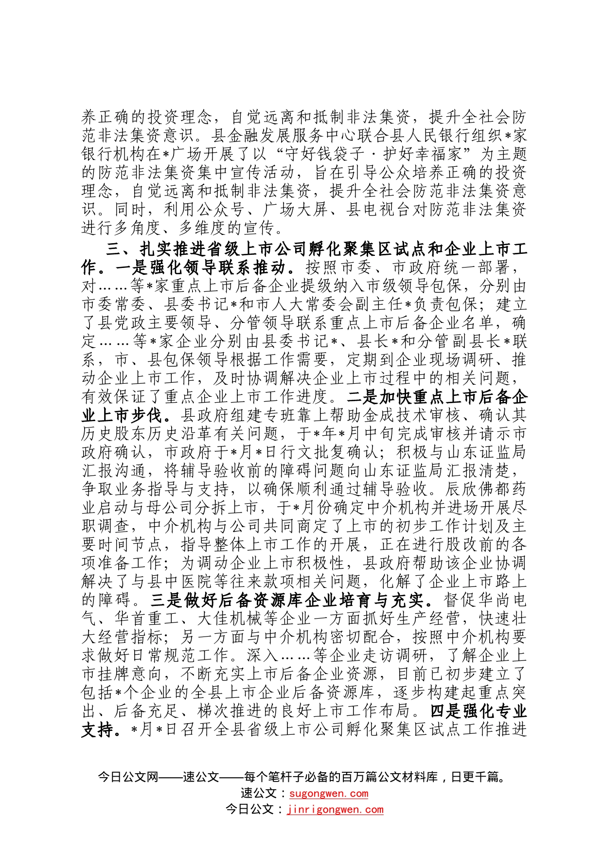 县金融服务中心2022年工作汇报材料2_第2页