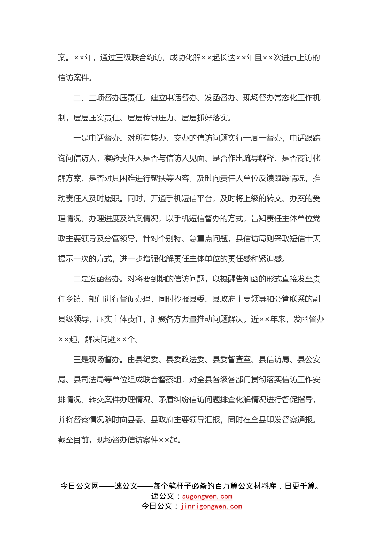 县在信访工作座谈会上的交流发言_第2页