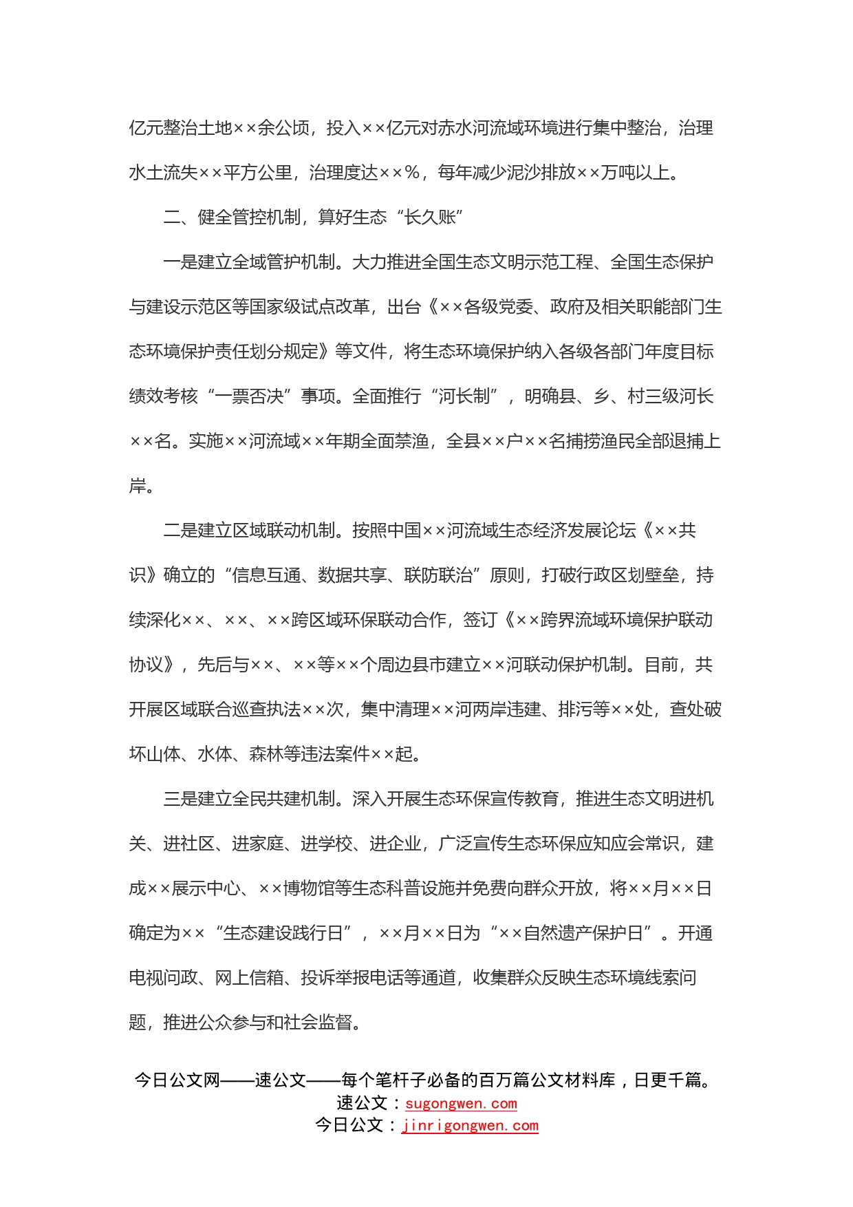 县在生态文明建设推进会上的讲话_第2页