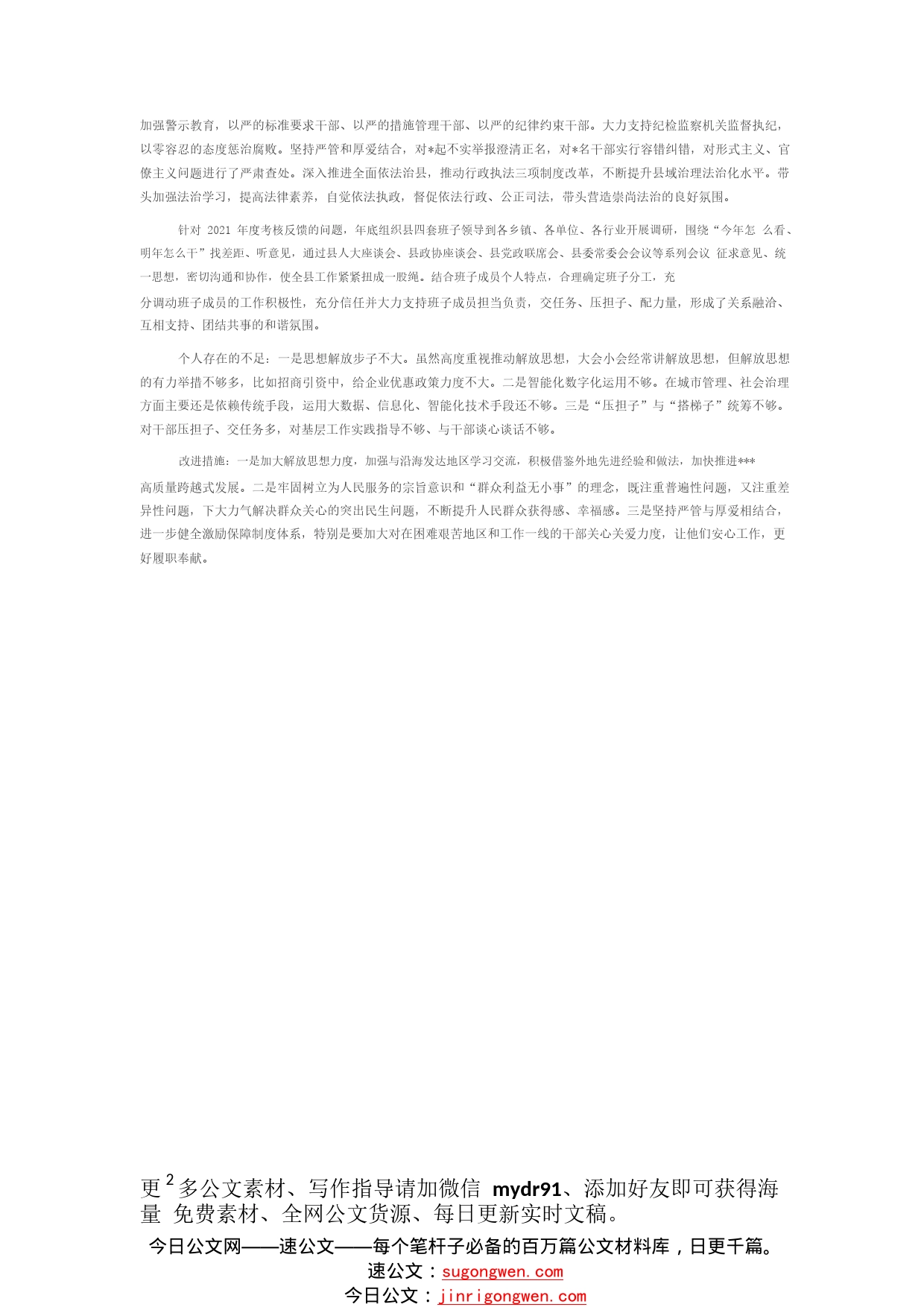 县领导2022年述德述职述廉述学述法报告200_1_第2页