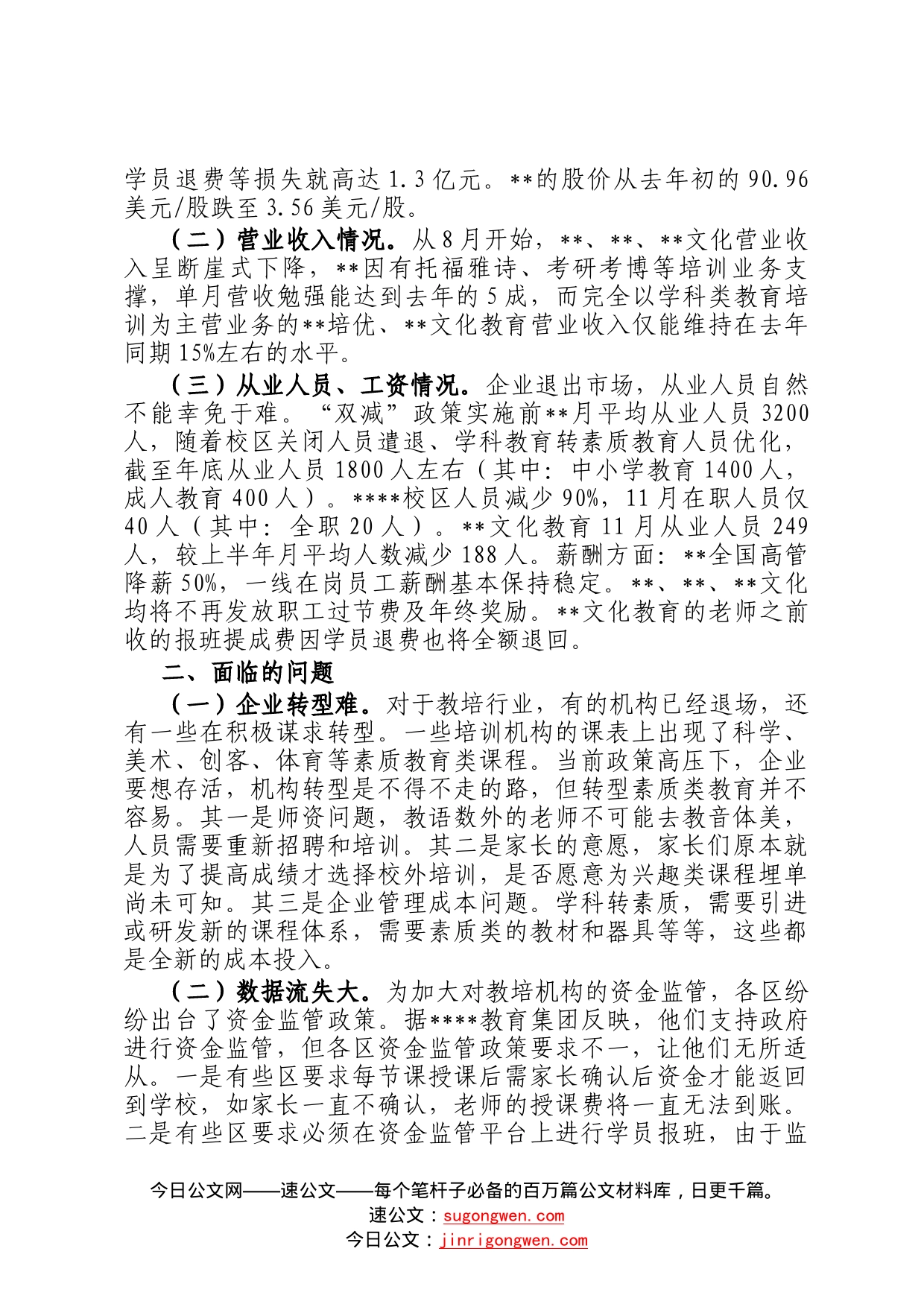 双减后某区教育培训行业发展调研报告181_第2页