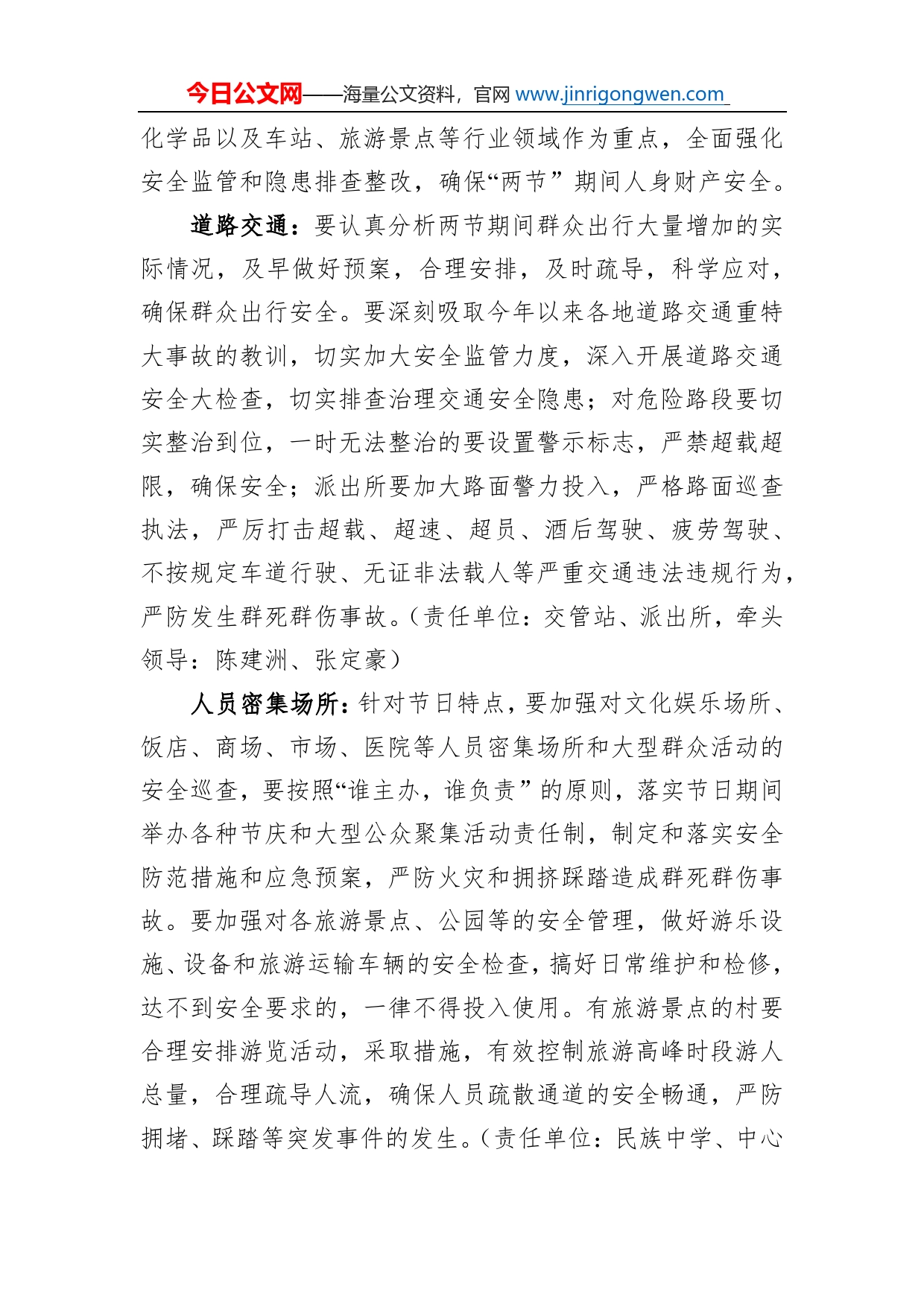 乡人民政府关于切实做好中秋国庆期间安全生产工作的通知_第2页