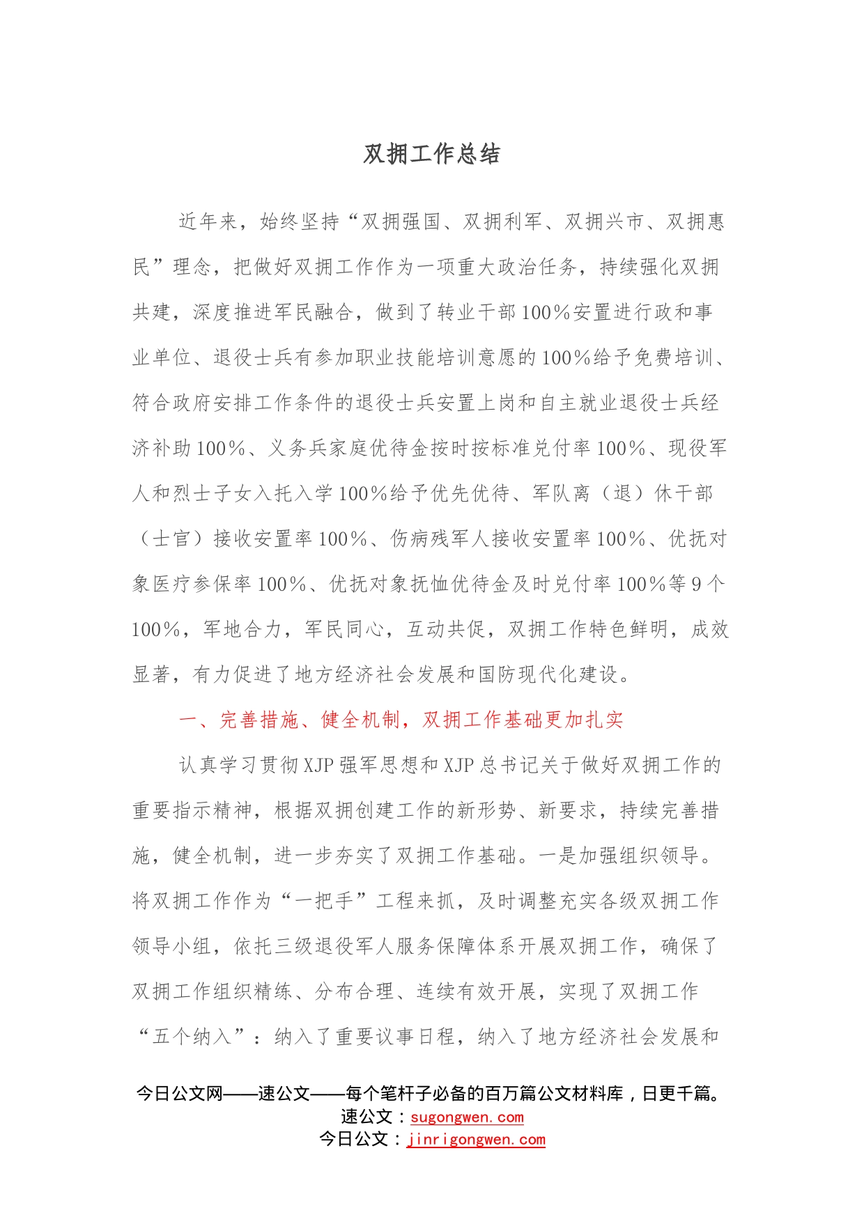 双拥工作总结_第1页