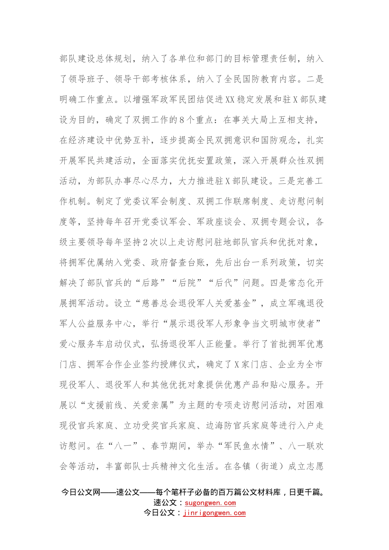 双拥工作总结_第2页