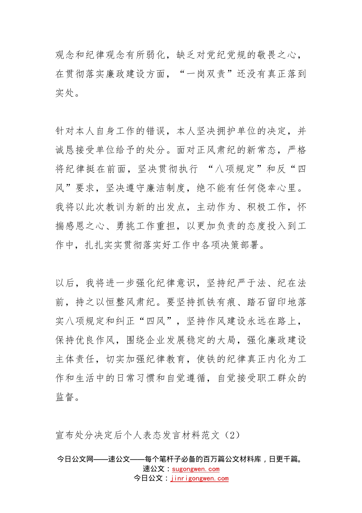 受处分后个人表态发言材料范文3篇含从严治党警告书面诫勉等_第2页