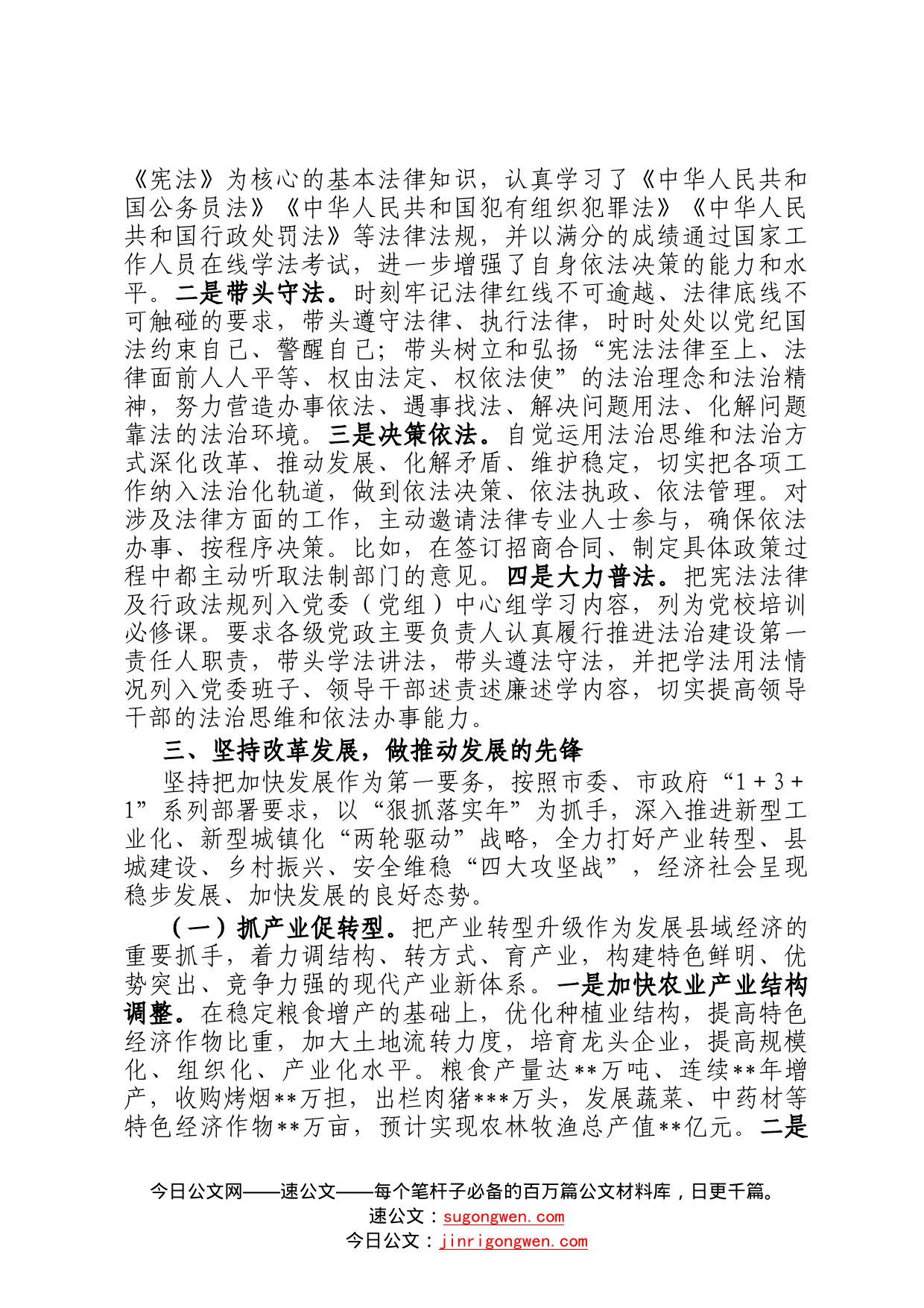 县委书记2022年述责述廉述德述法报告33_第2页